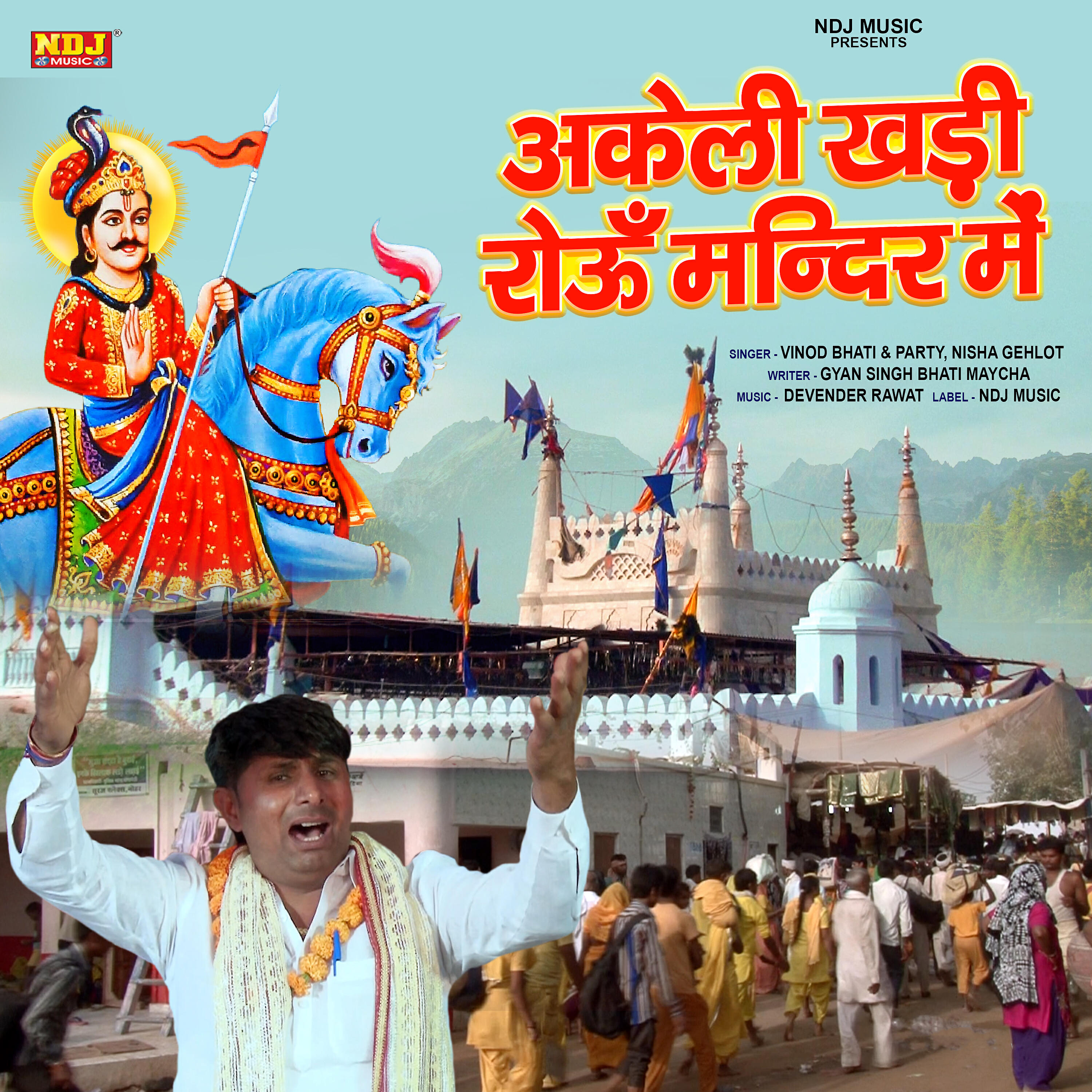 Релиз Akeli Khadi Rou Mandir Me