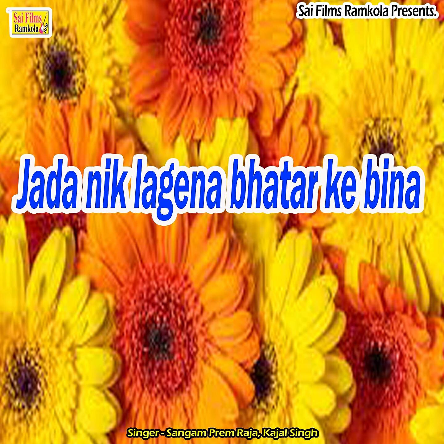 Релиз Jada nik lagena bhatar ke bina