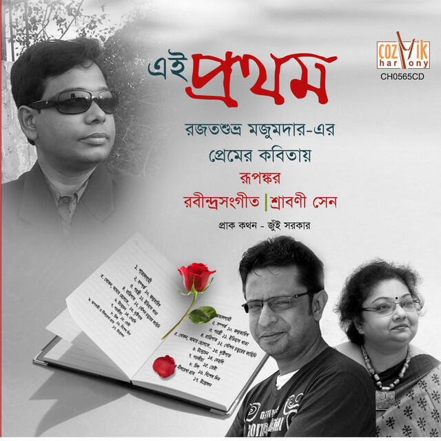 Релиз Ei Prothom