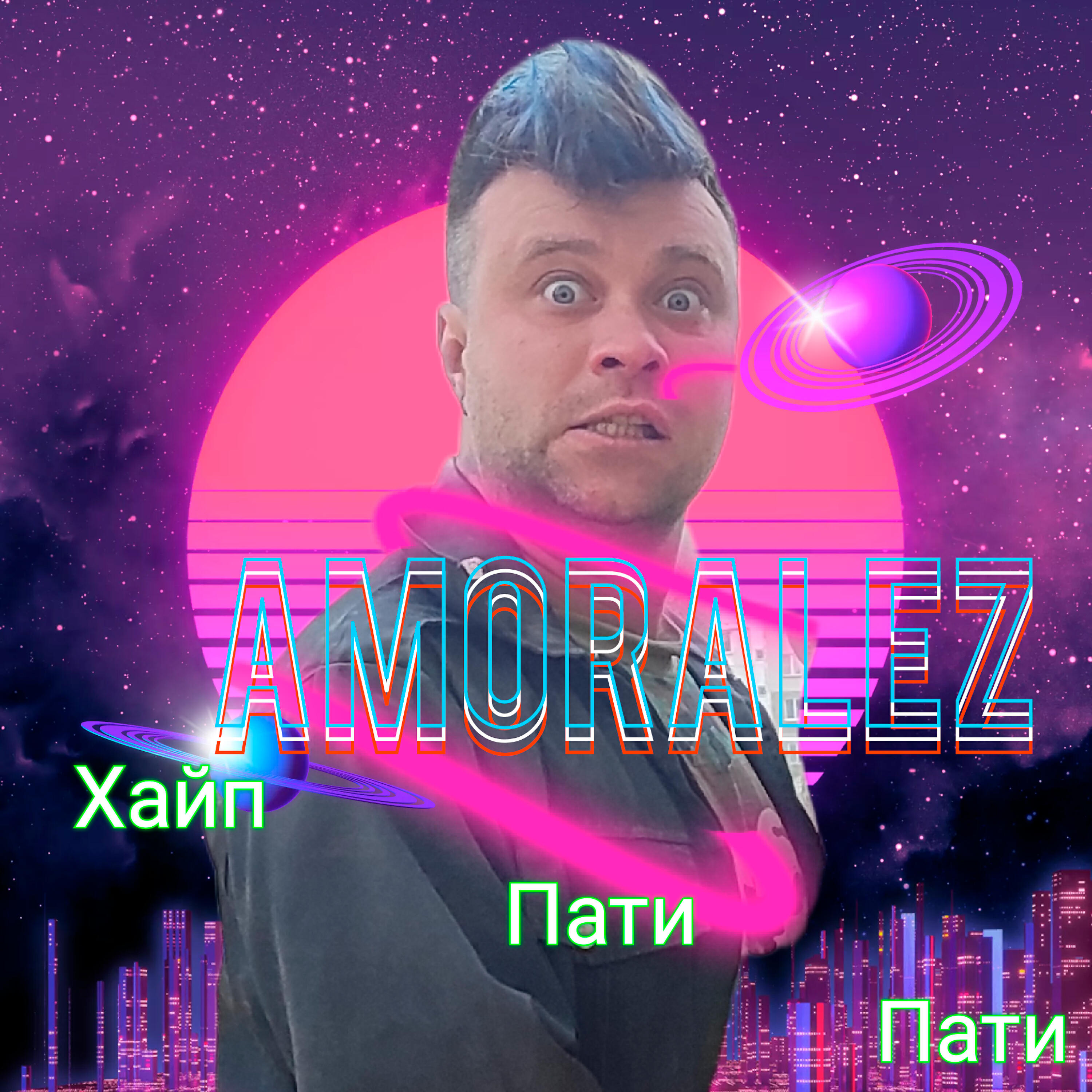 Релиз Хайп пати пати