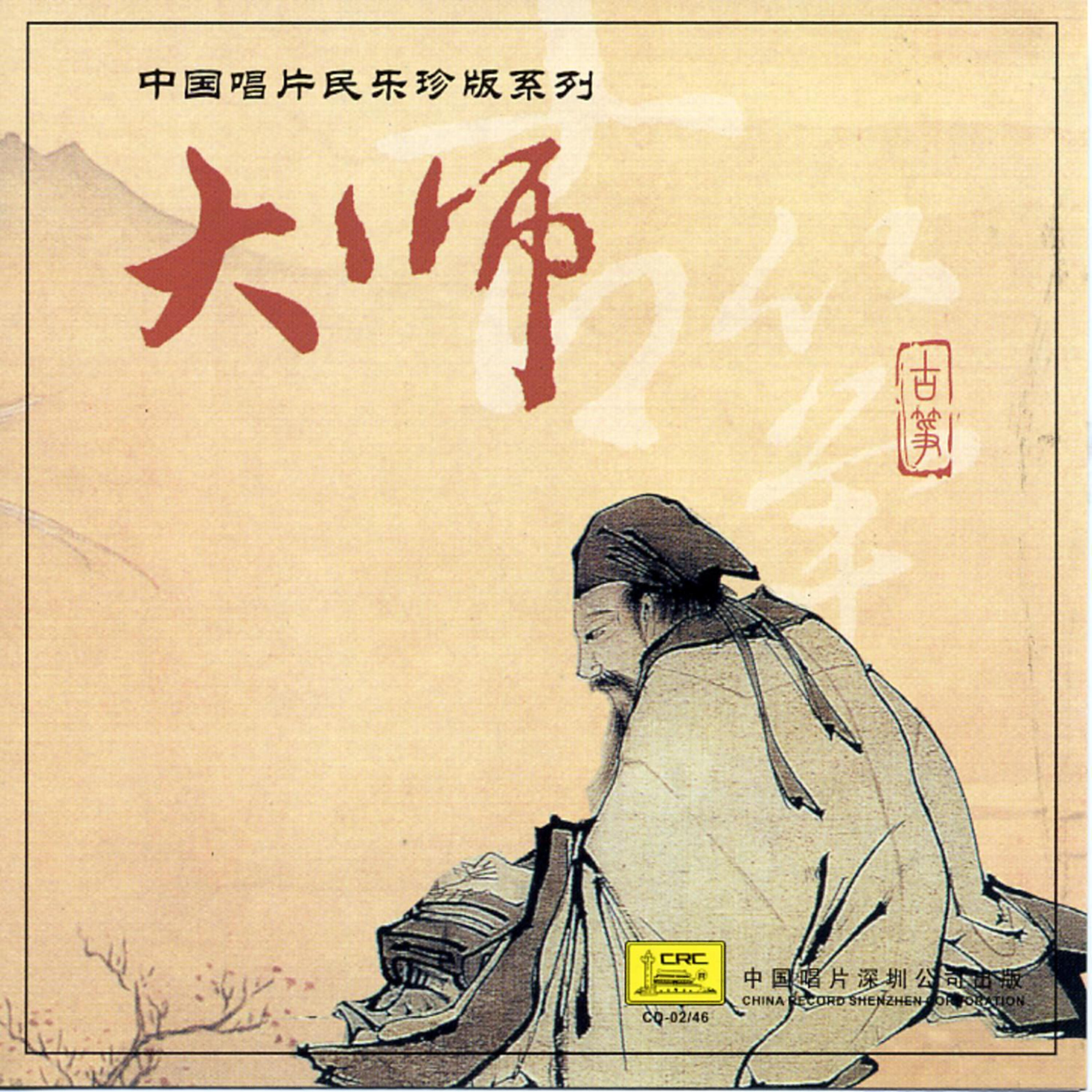 Релиз Masterpieces by Guzheng Masters