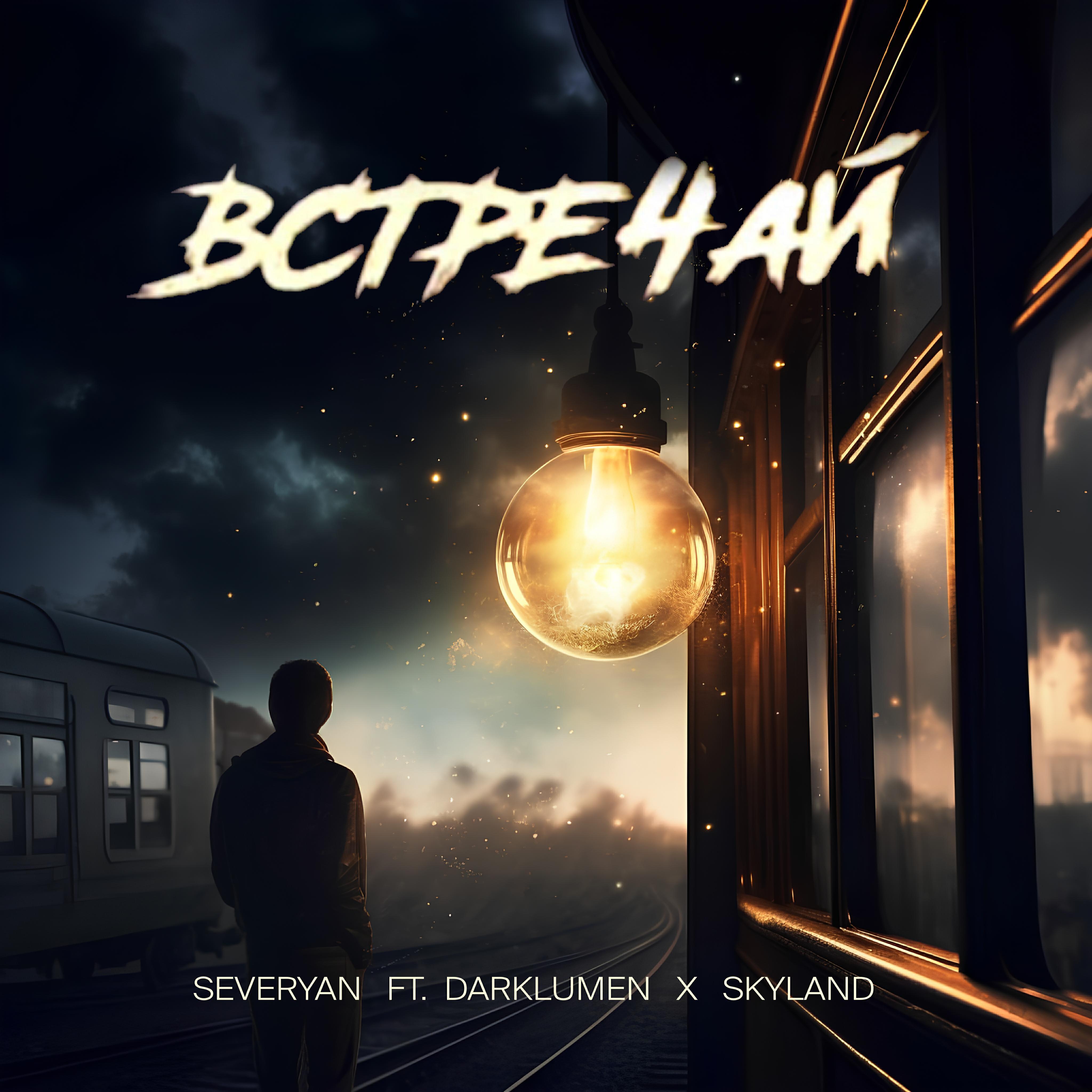 Severyan