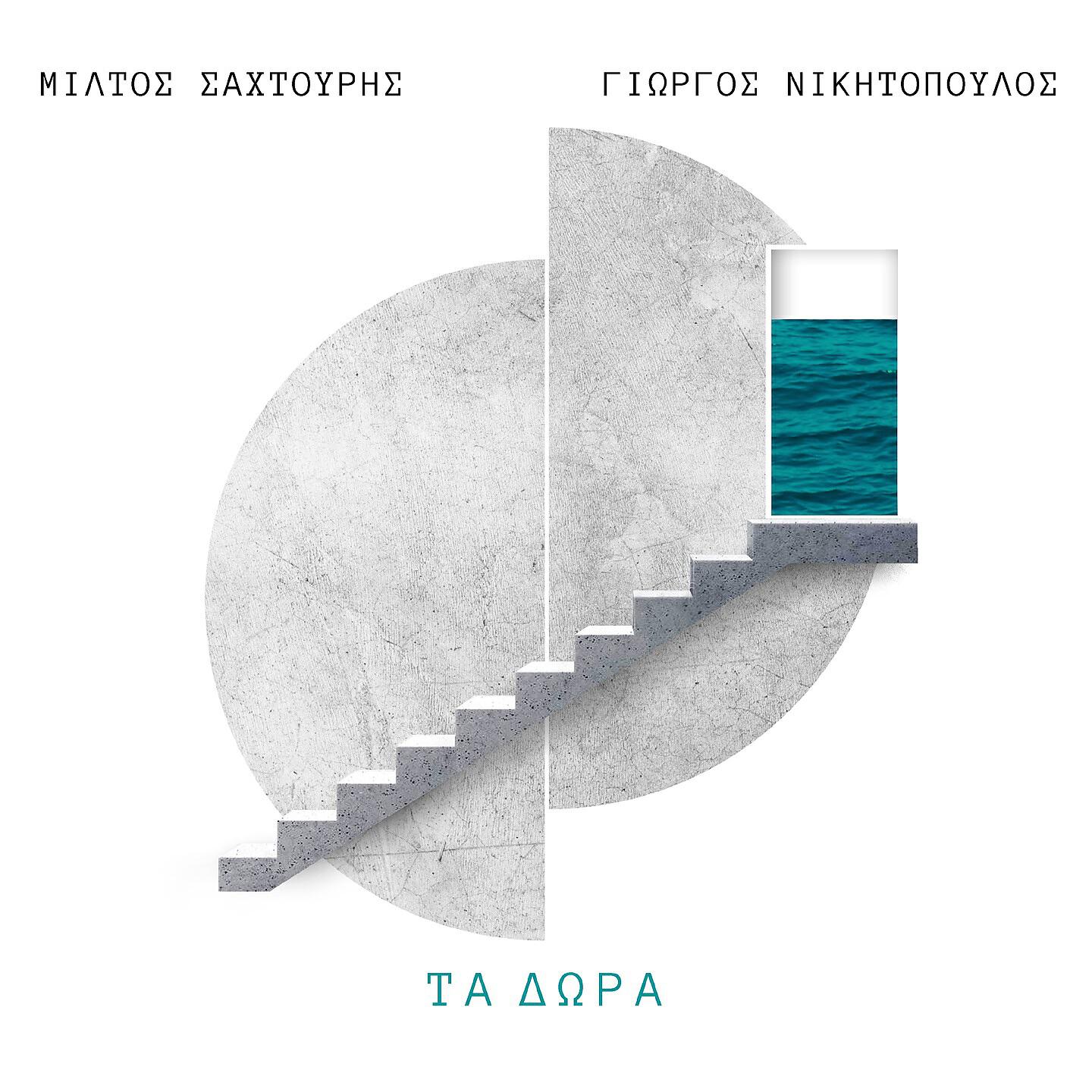 Giorgos Nikitopoulos