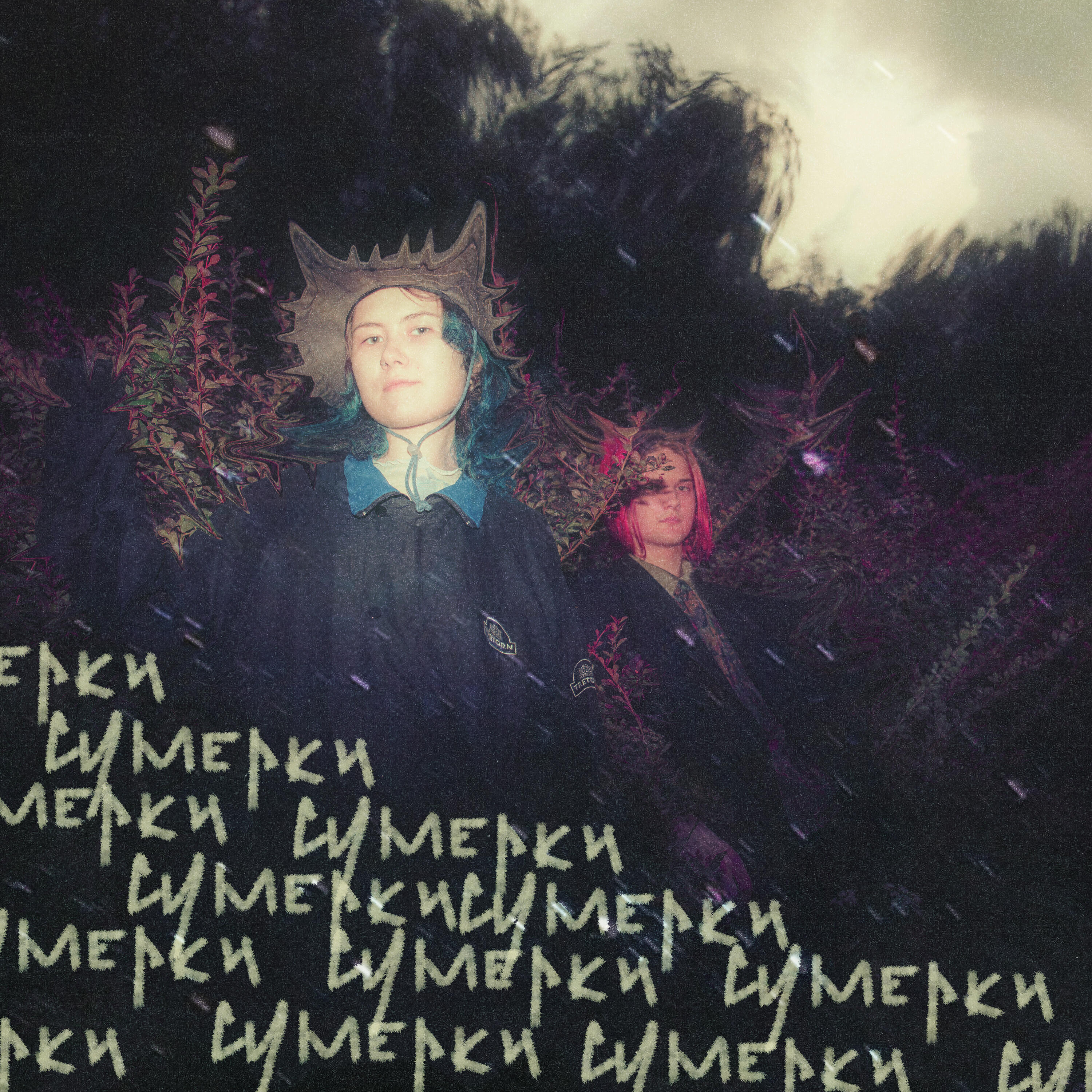 Релиз Сумерки