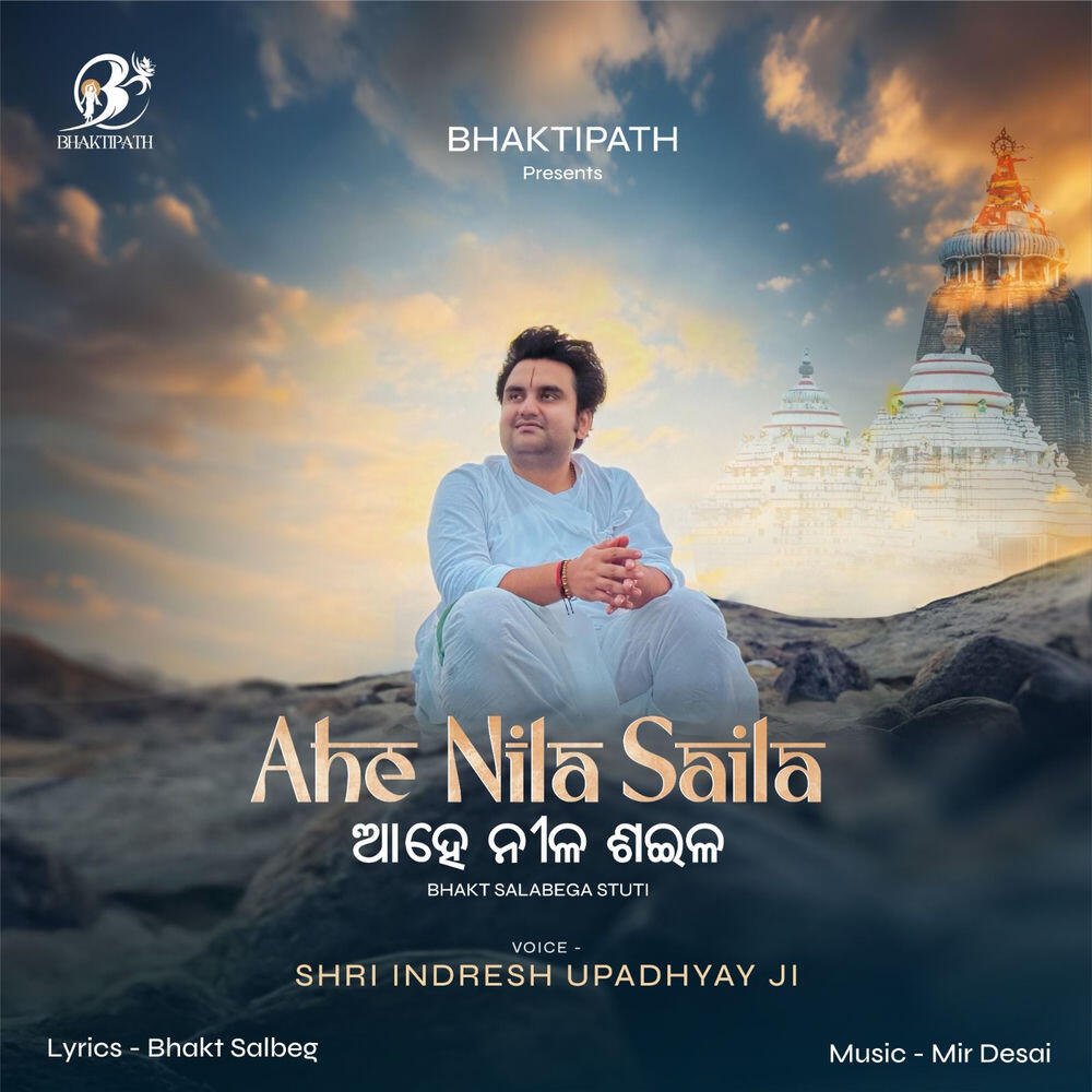 Релиз Ahe Nila Saila