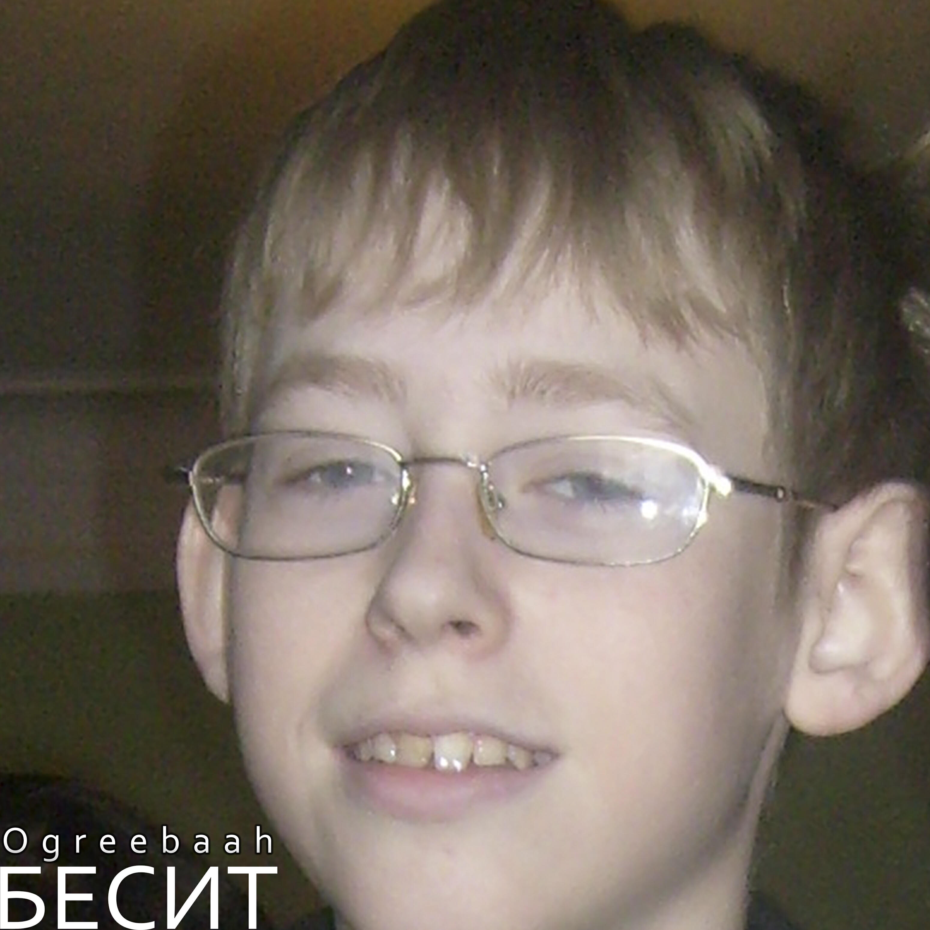 Релиз Бесит