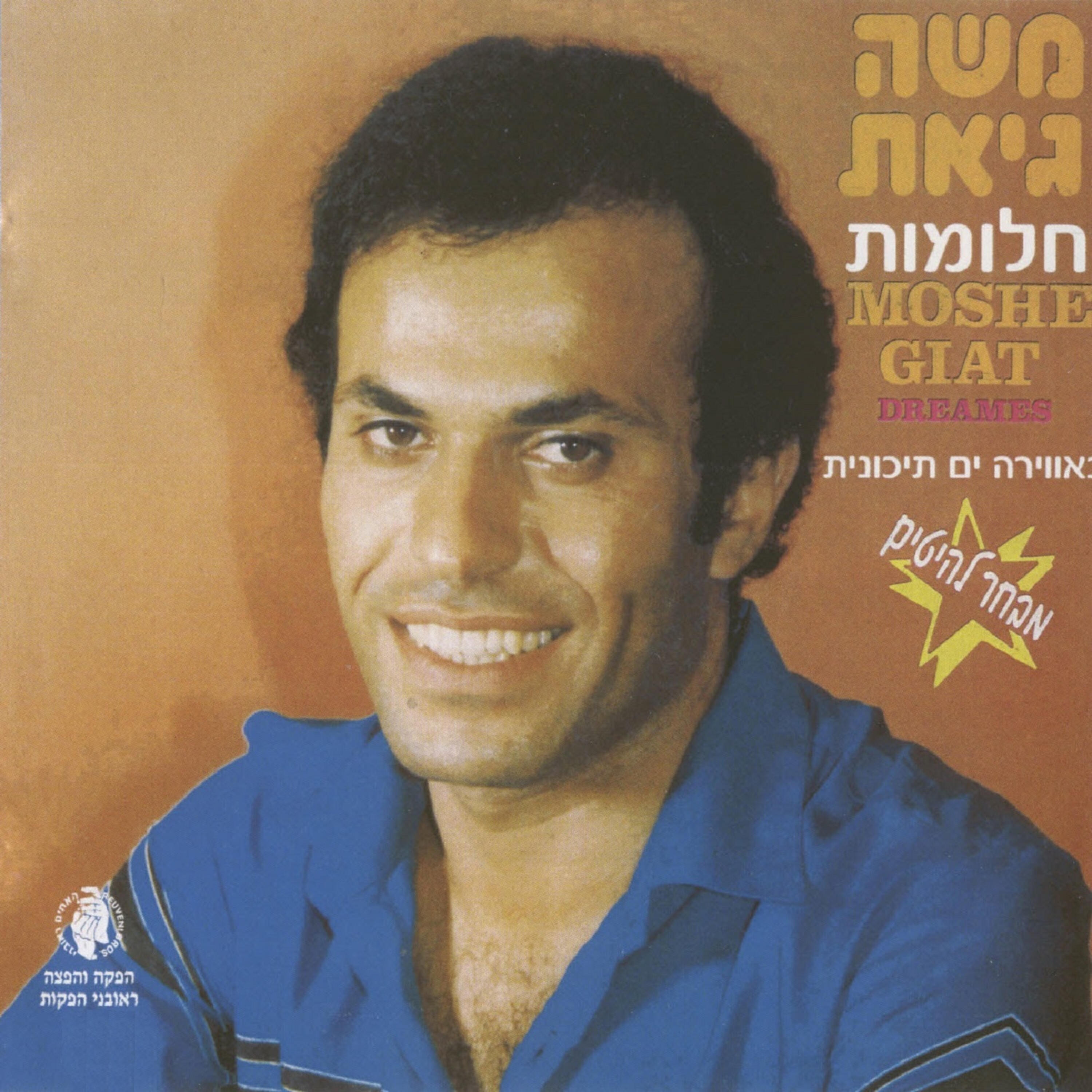 Релиз חלומות