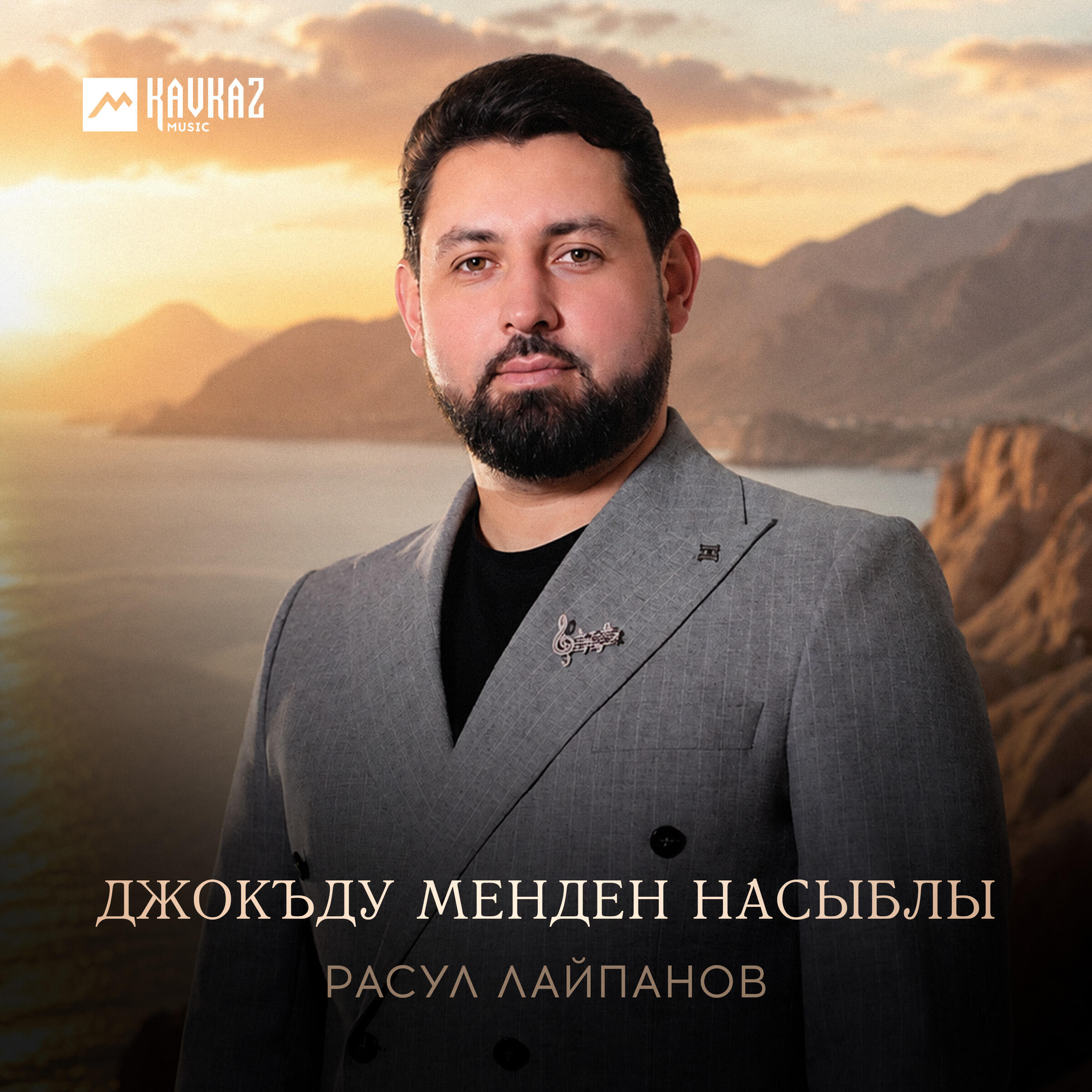 Релиз Джокъду менден насыблы