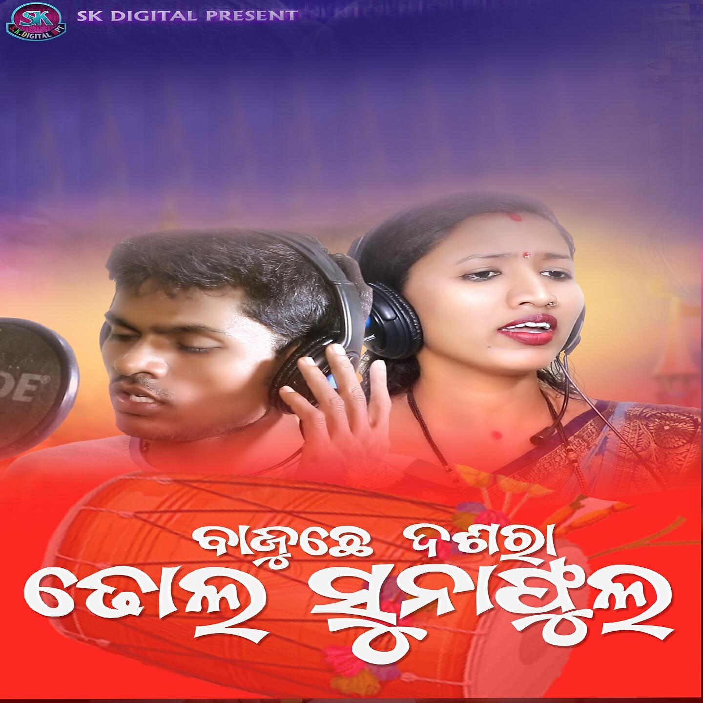 Релиз BAJUCHHE DASARA DHOLA SUNAFULA