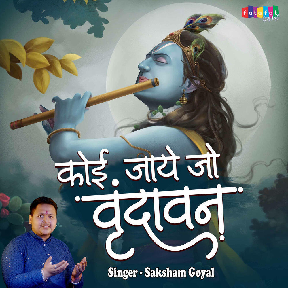 Релиз Koi Jaye Jo Vrindavan