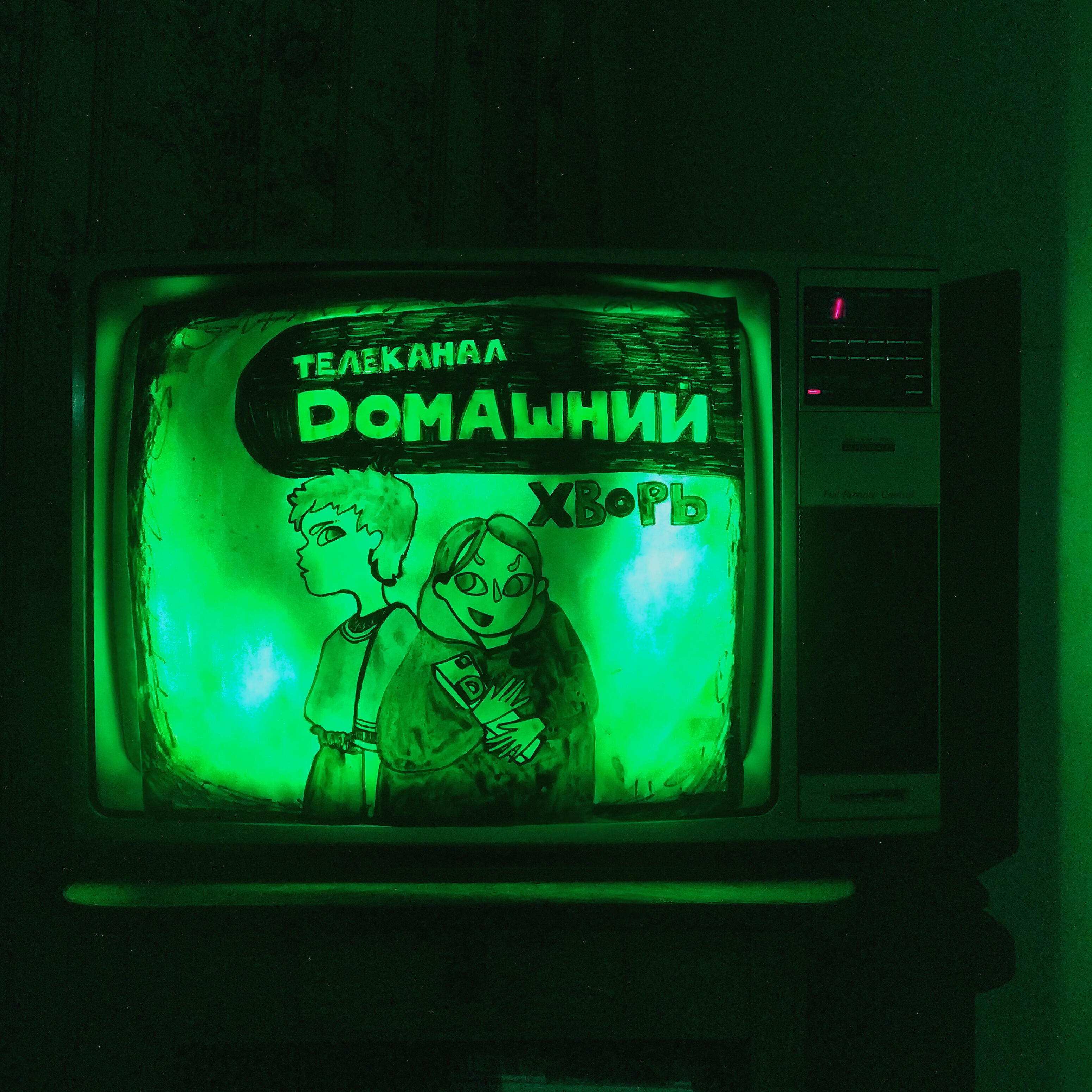 Релиз Телеканал Домашний