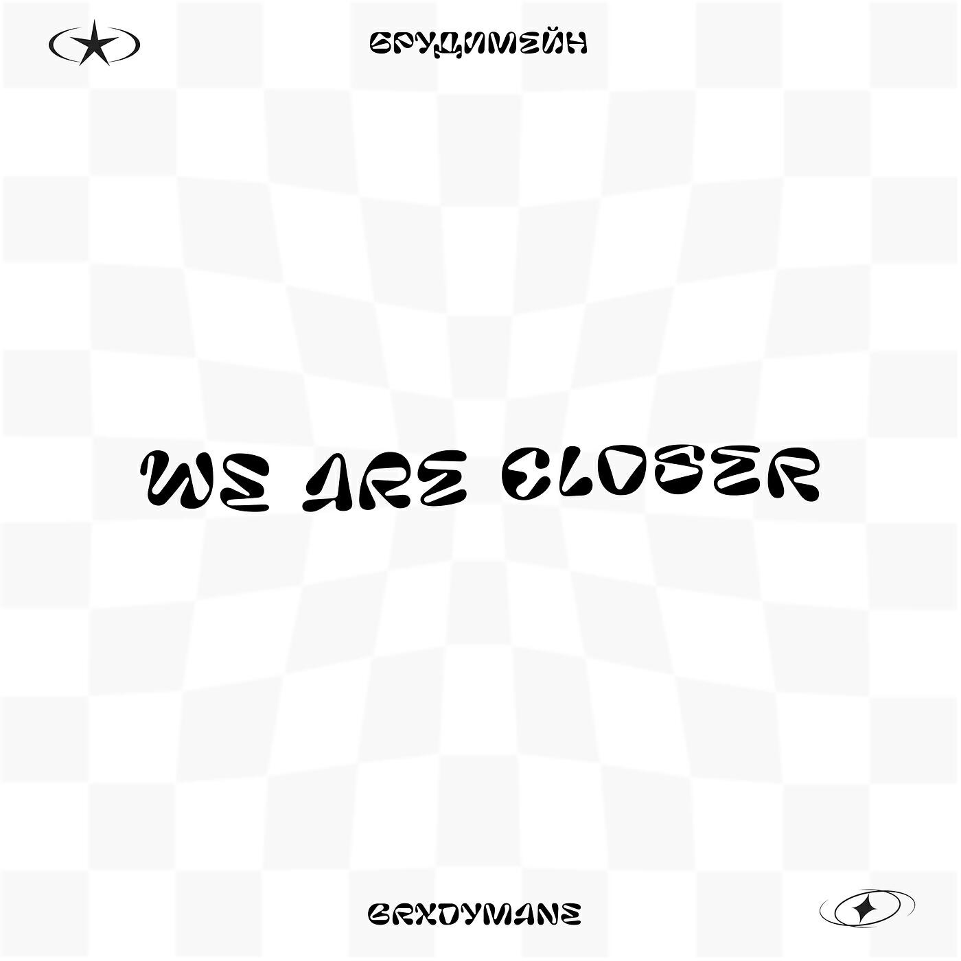 Релиз We Are Closer