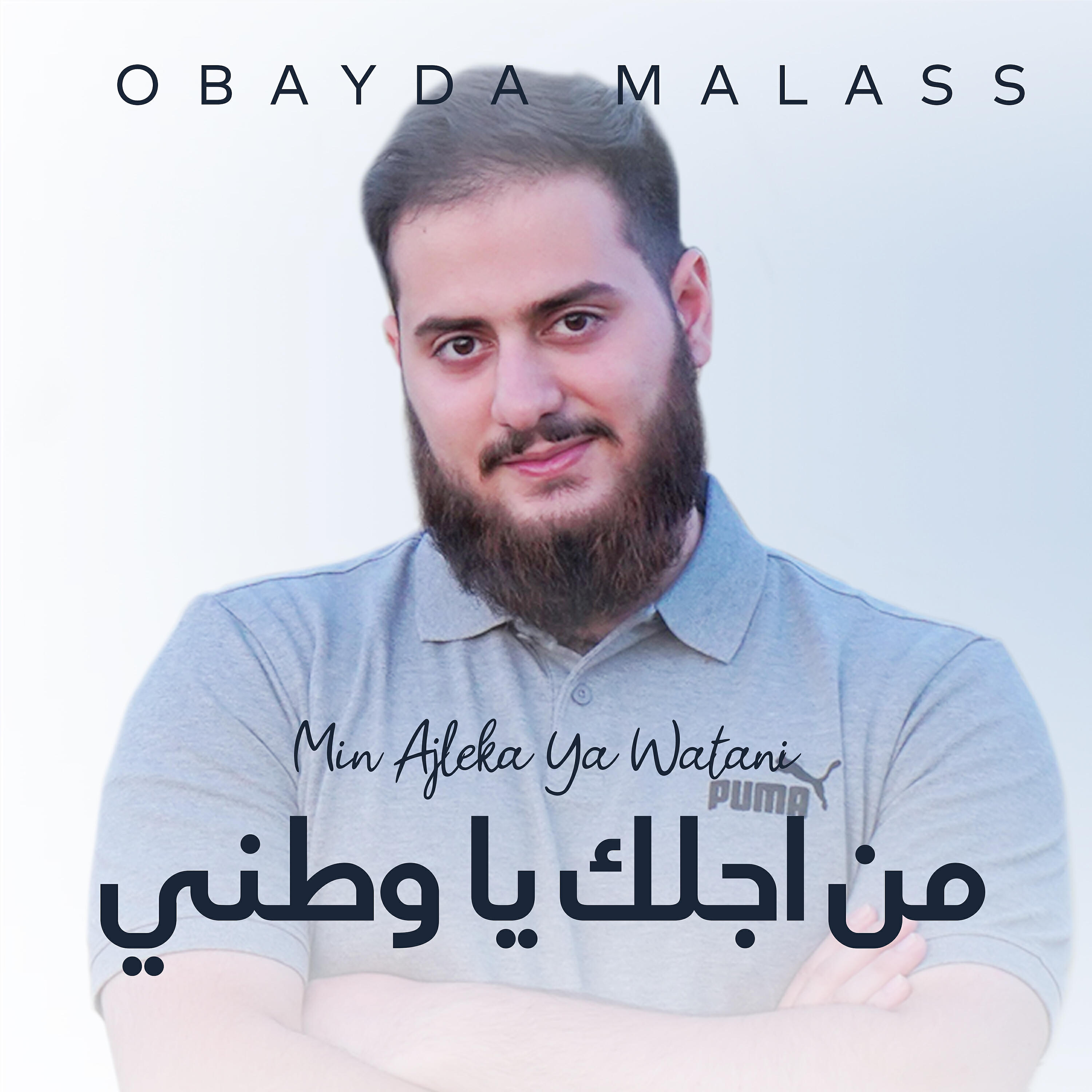Релиз Min Ajleka Ya Watani