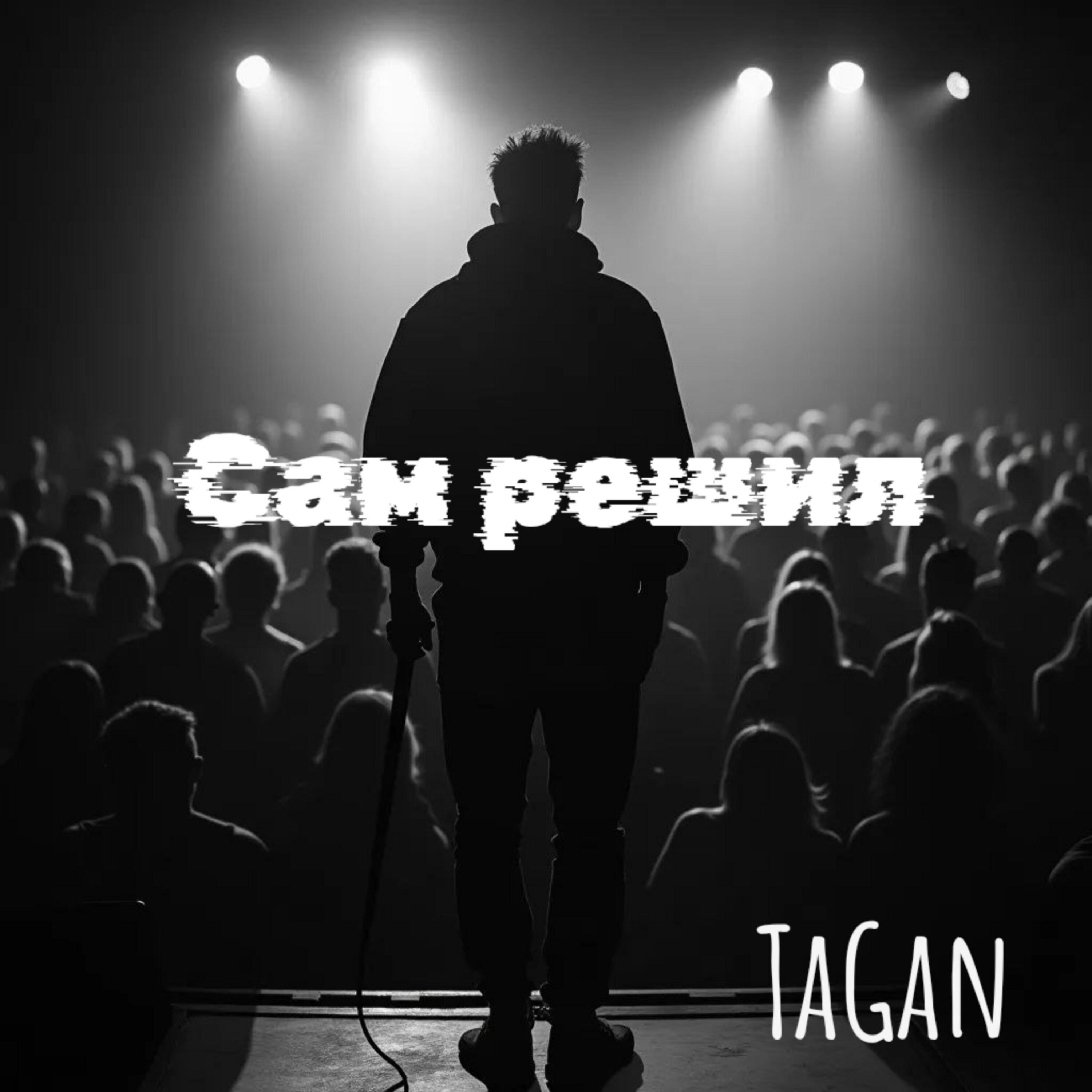 Релиз Сам решил