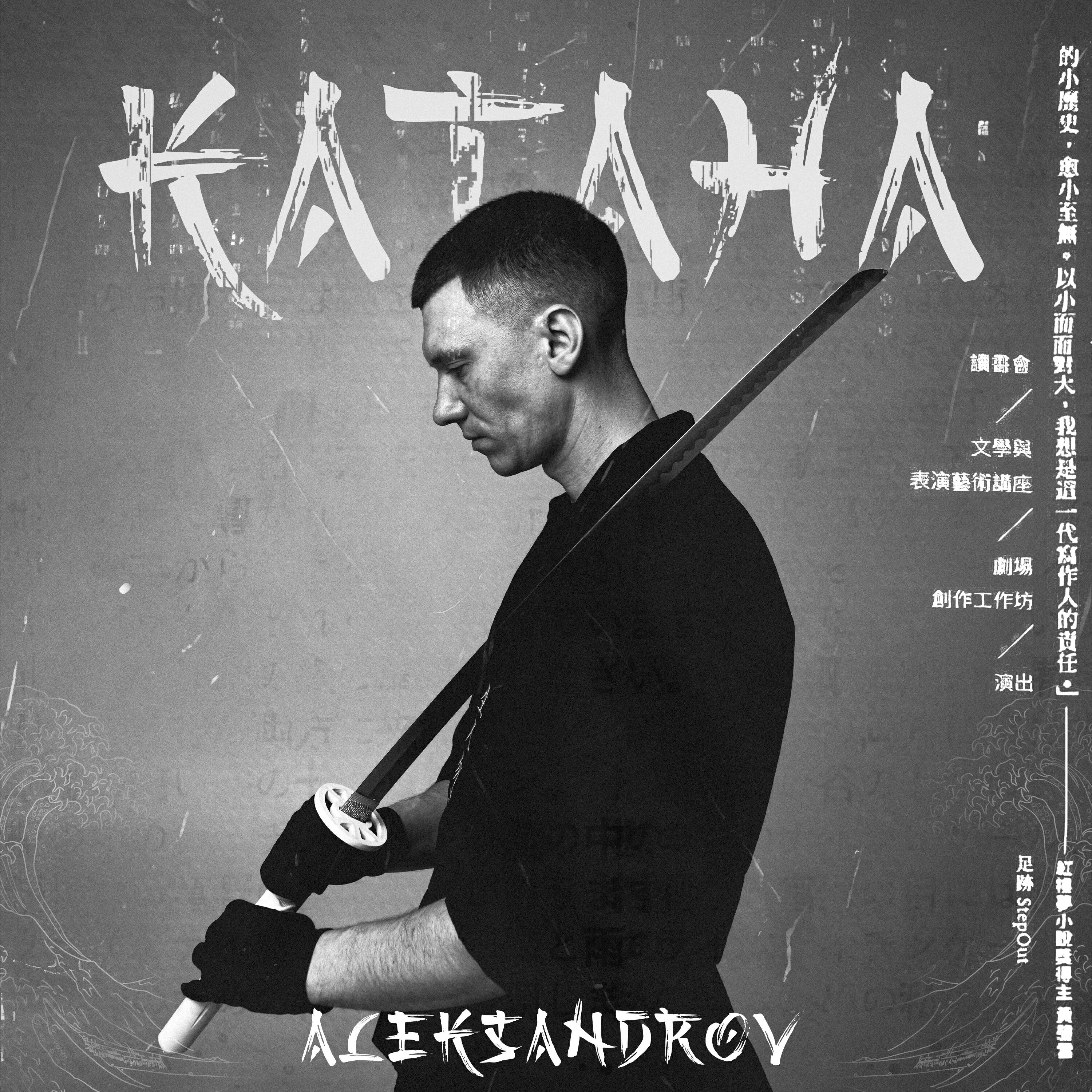 Релиз Катана