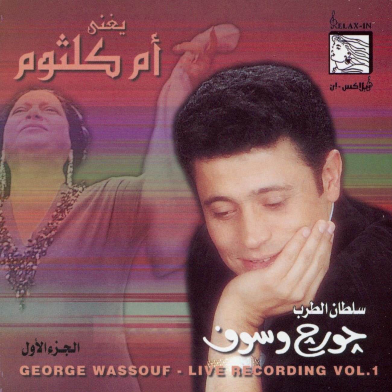 Постер альбома Sings Oum Kalsoum Vol 1