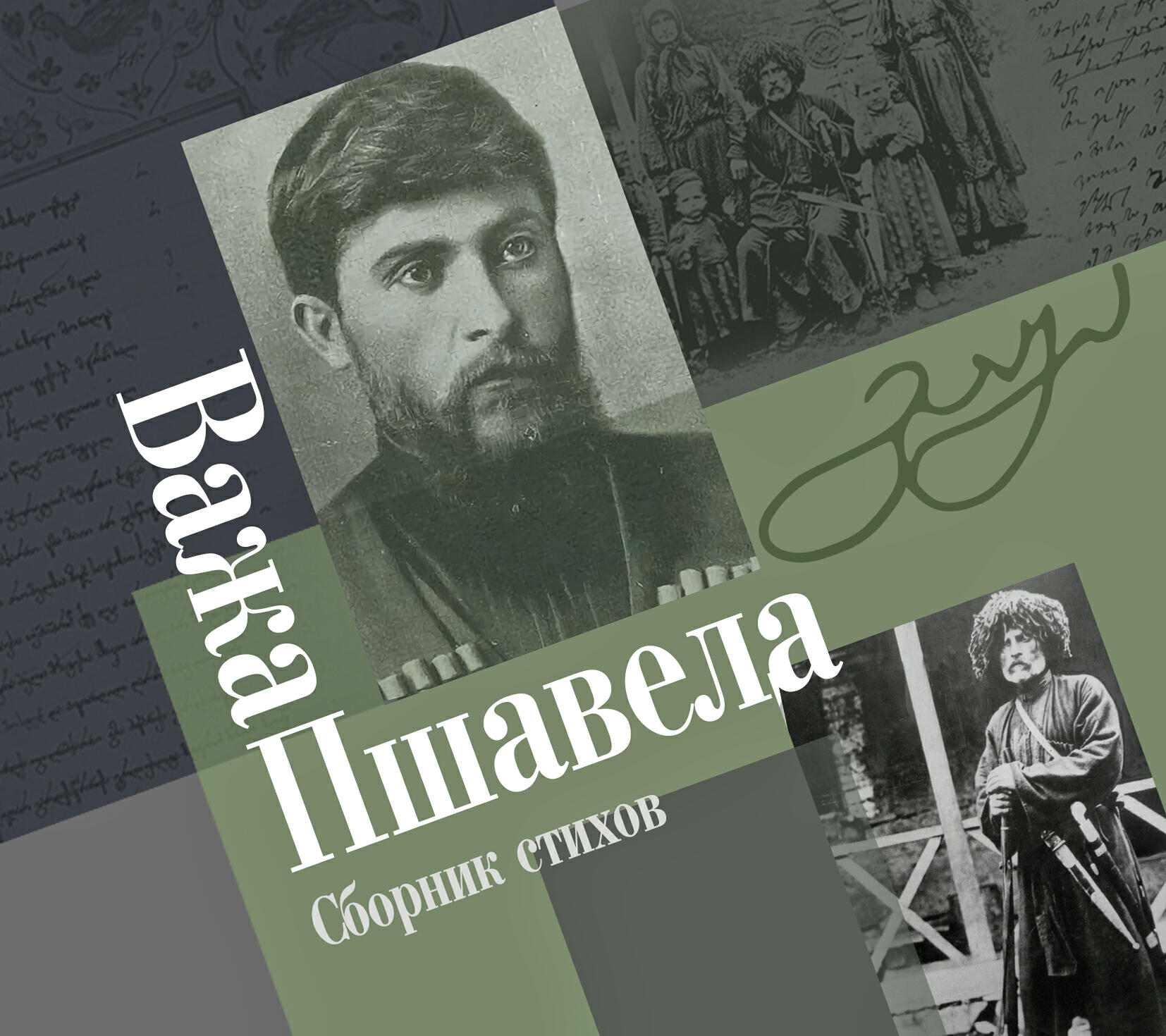 Книга Сборник стихов