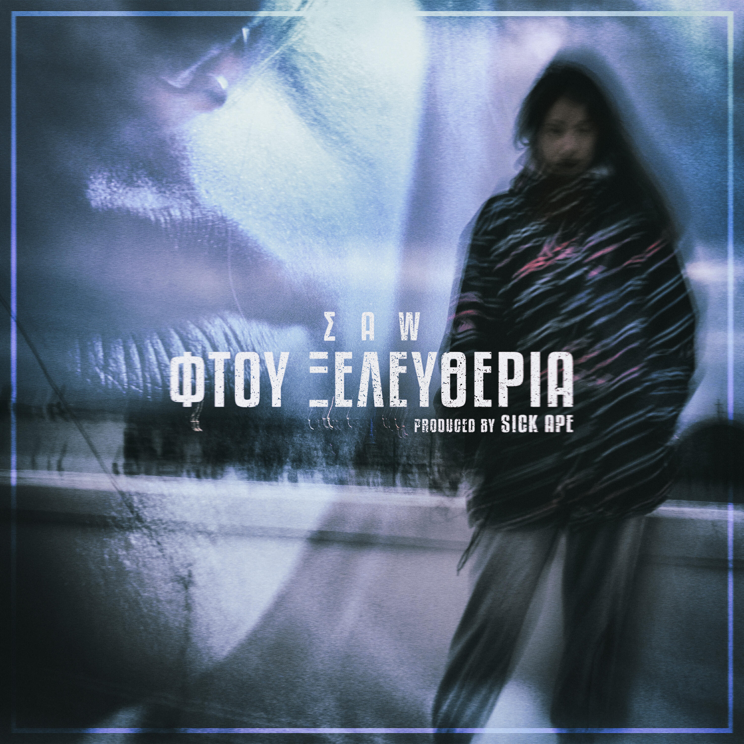 Скачать песню Stock Aitken Waterman - FTOU KSELEFTHERIA бесплатно в MP3 для Android и iOS