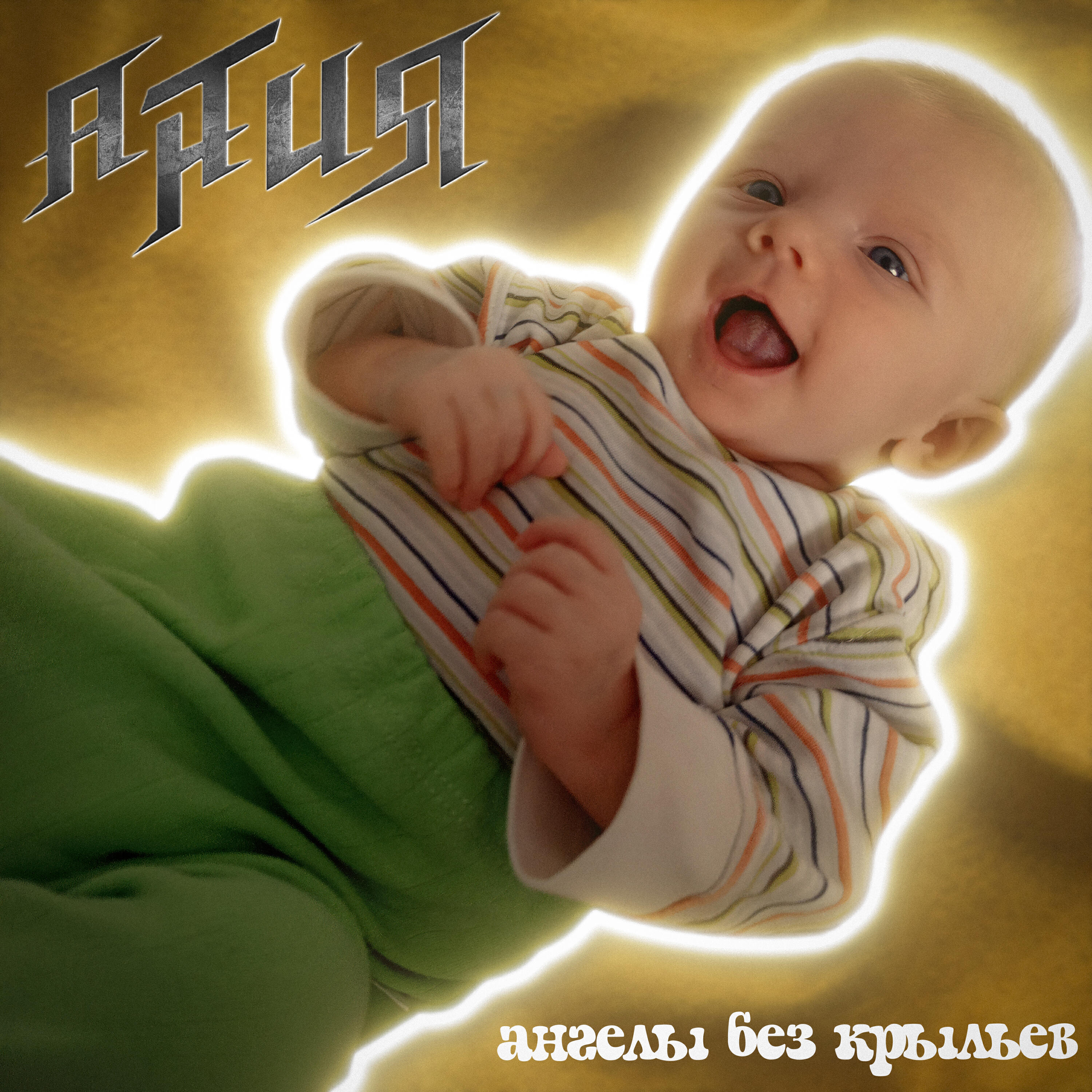 Релиз Ангелы без Крыльев