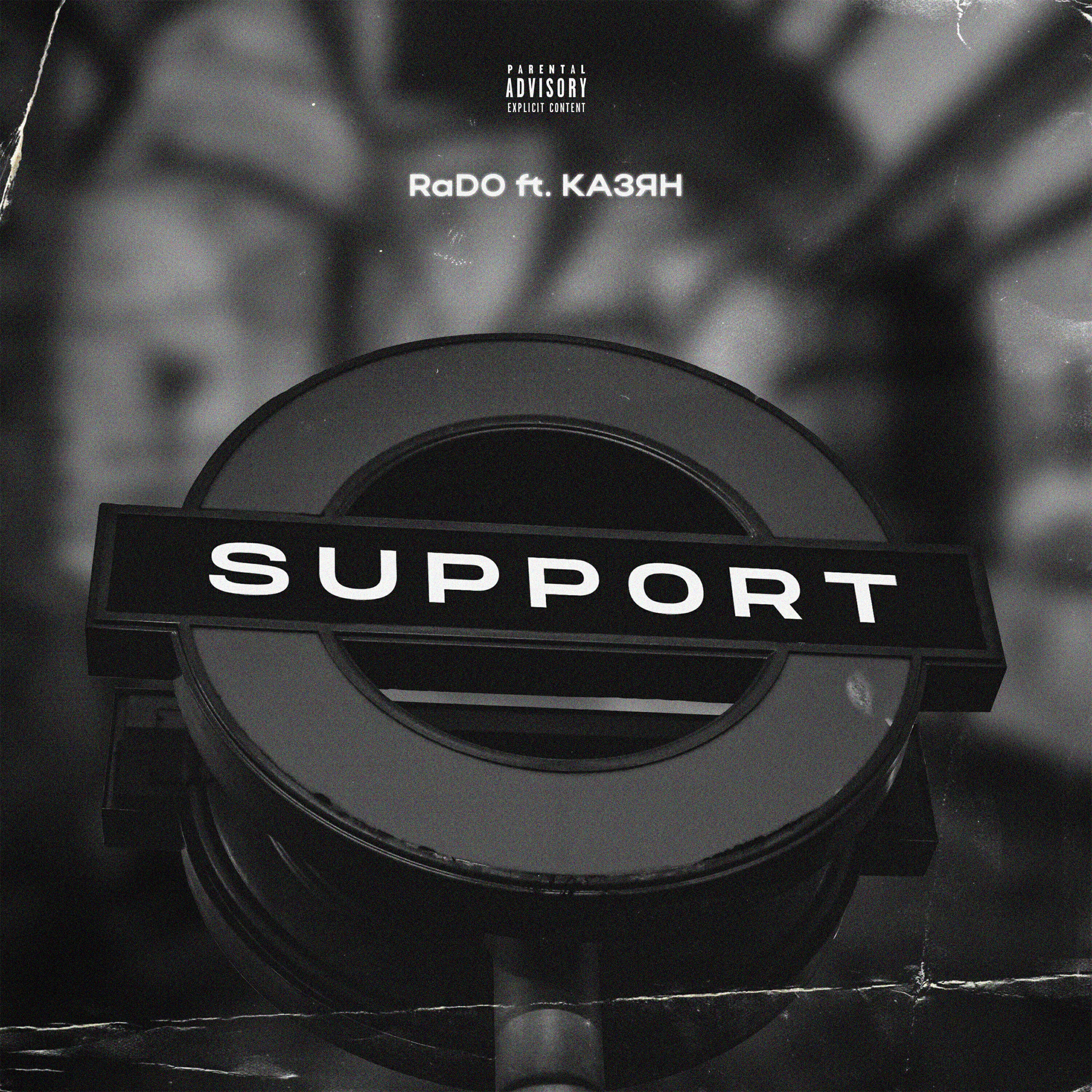 Rado, Казян - Support