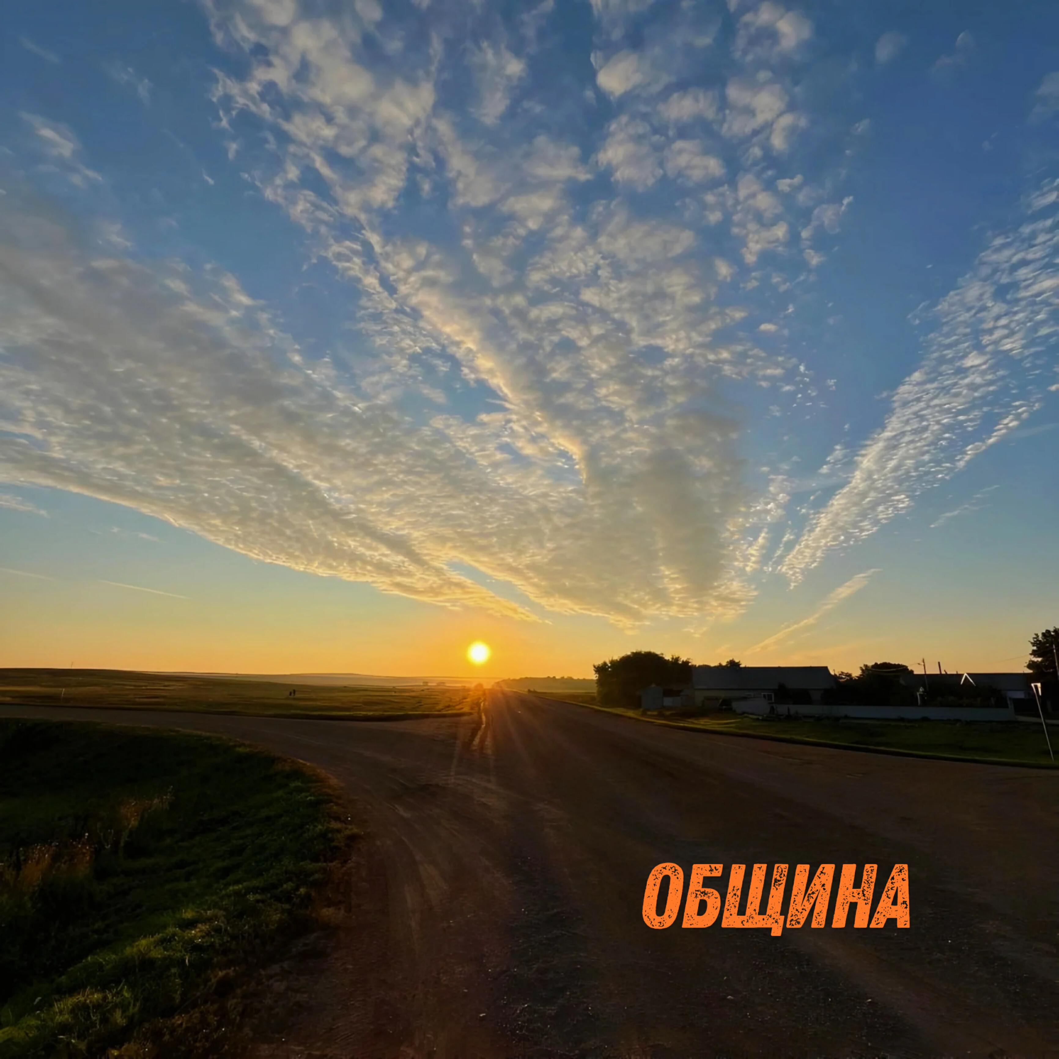 Релиз ОБЩИНА