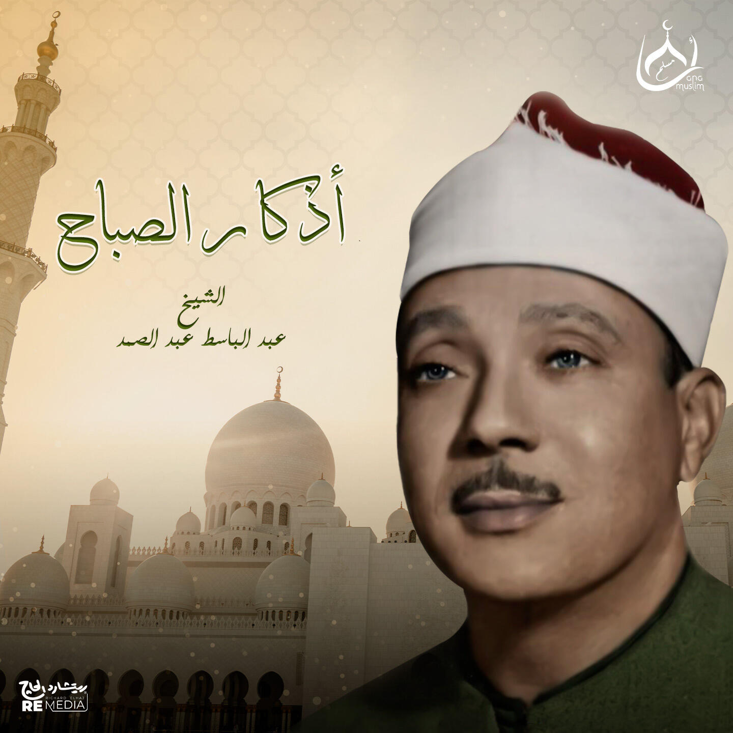 Релиз أذكار الصباح