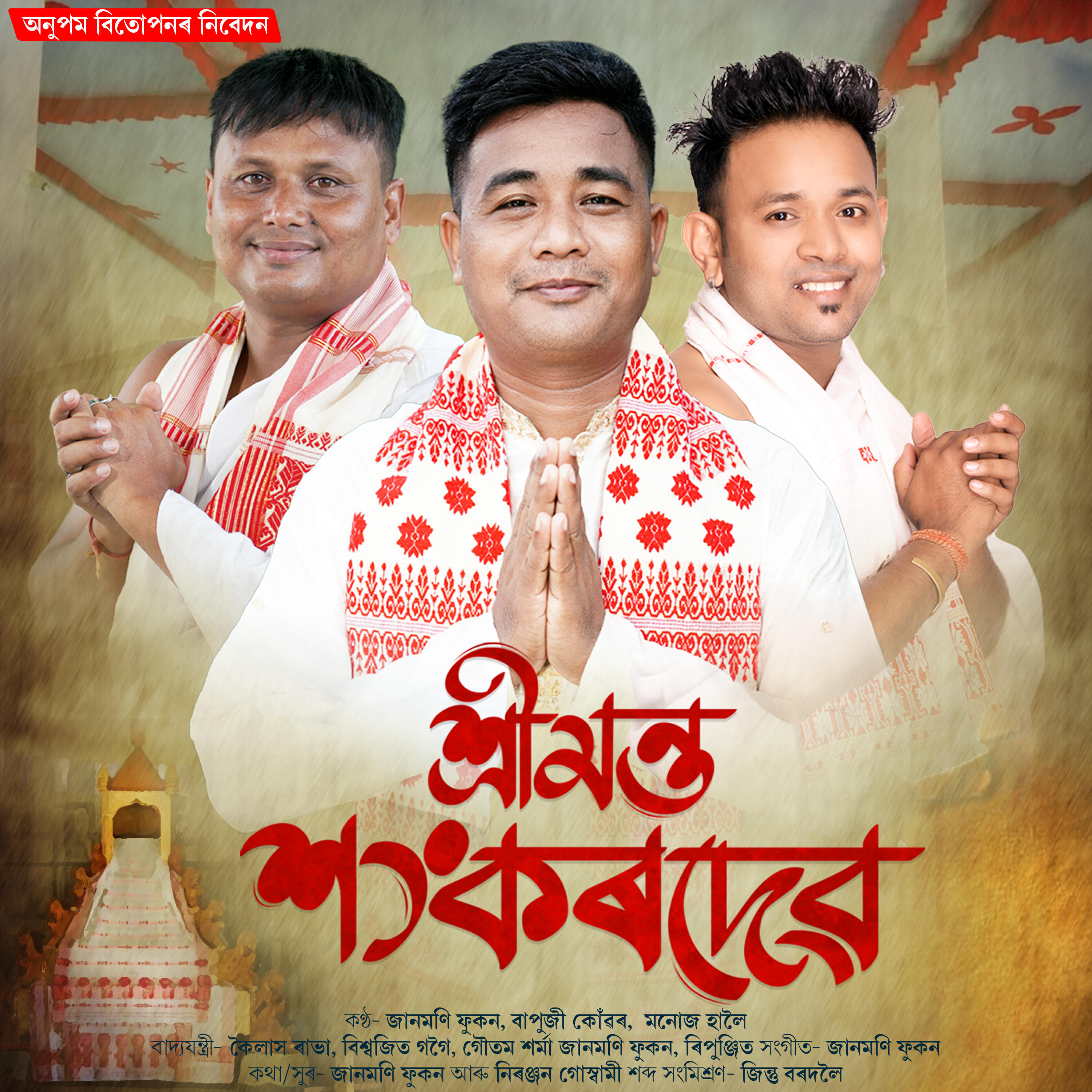 Manoj Haloi