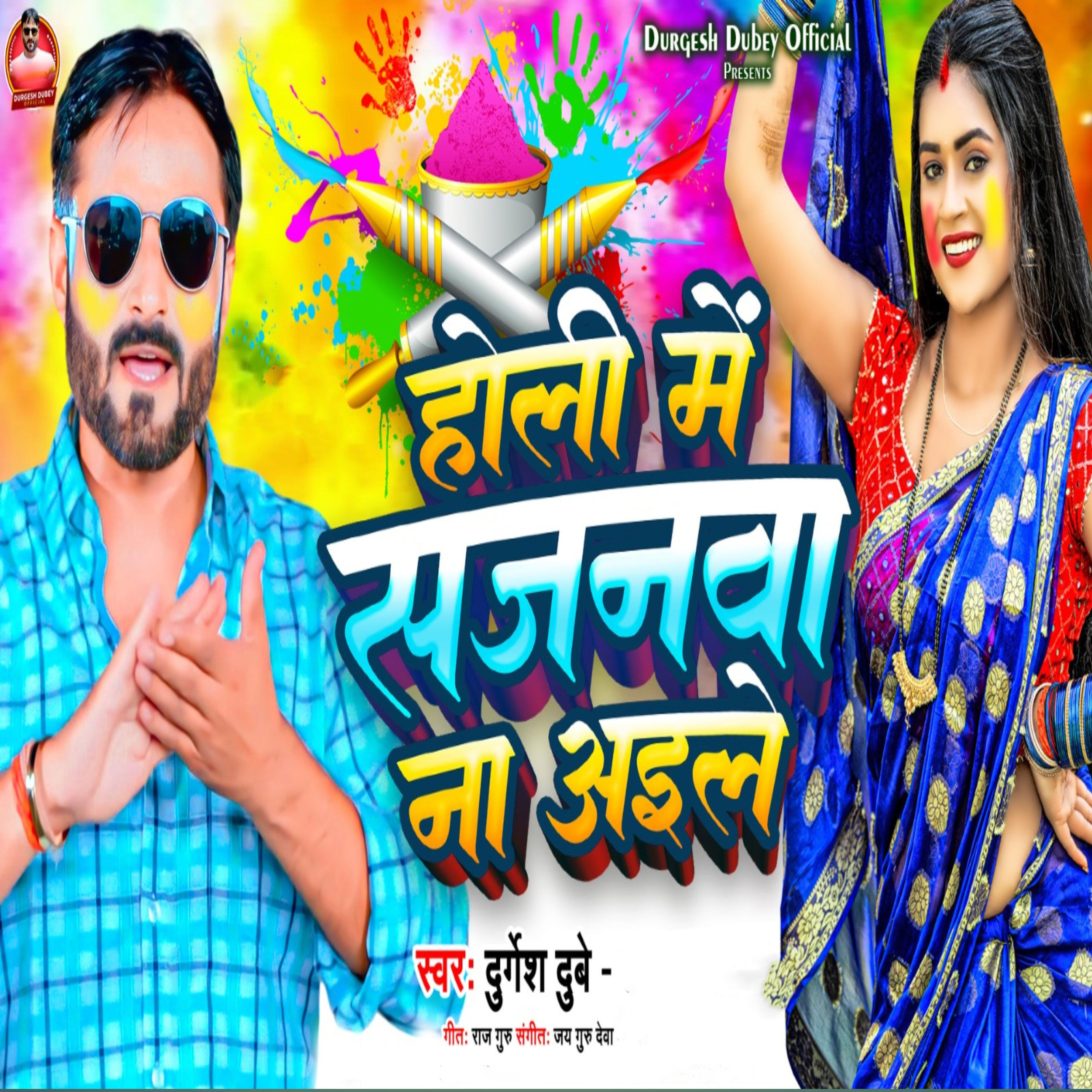 Релиз Holi Me Sajanwa Na Aaile