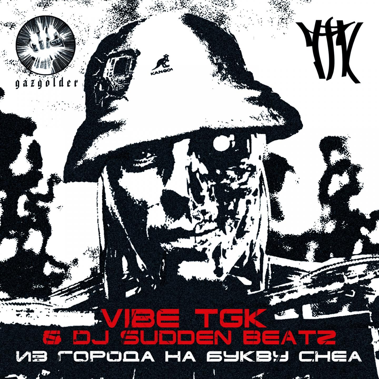 Постер альбома Из города на букву CHEA
