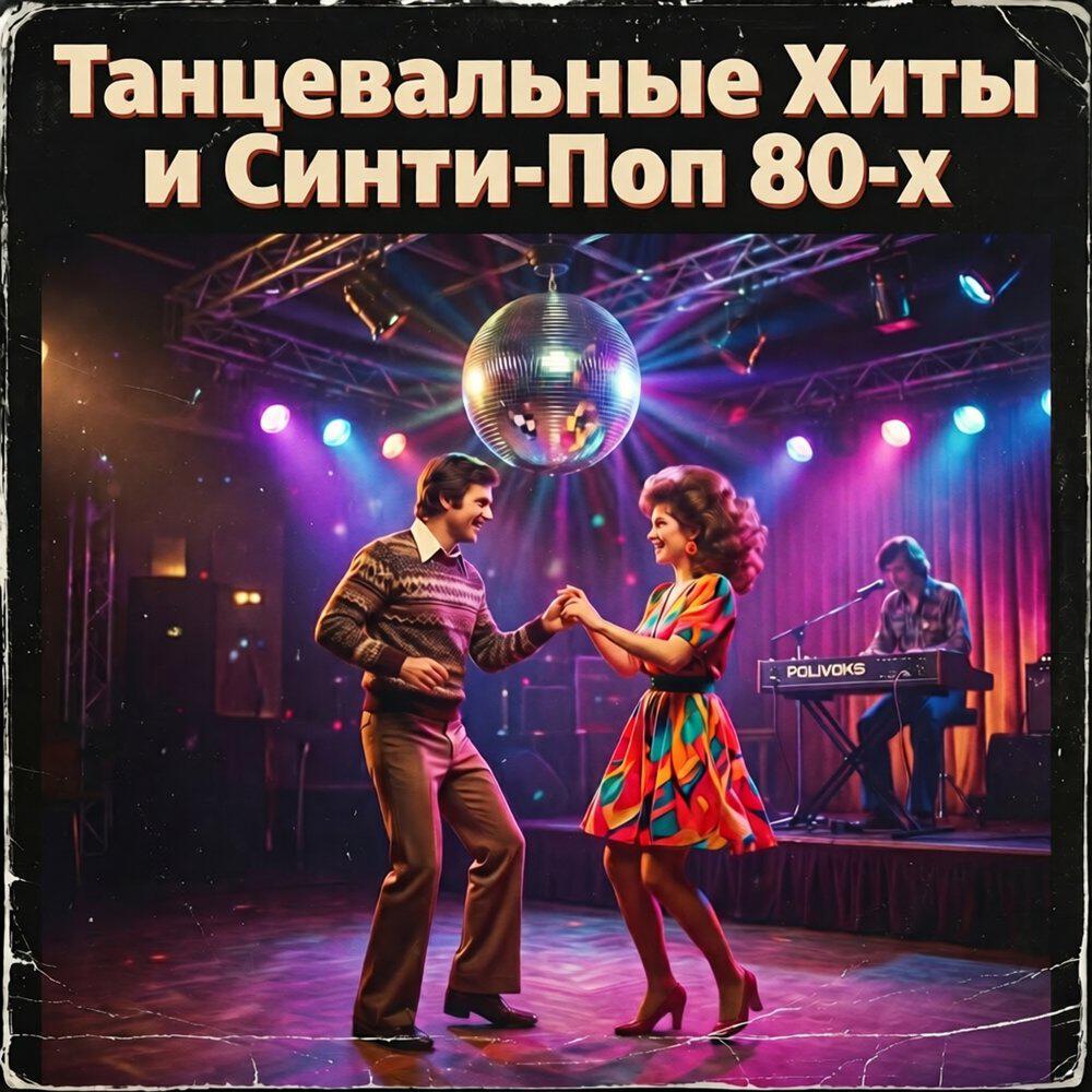 Трек Огни стеклянного шара