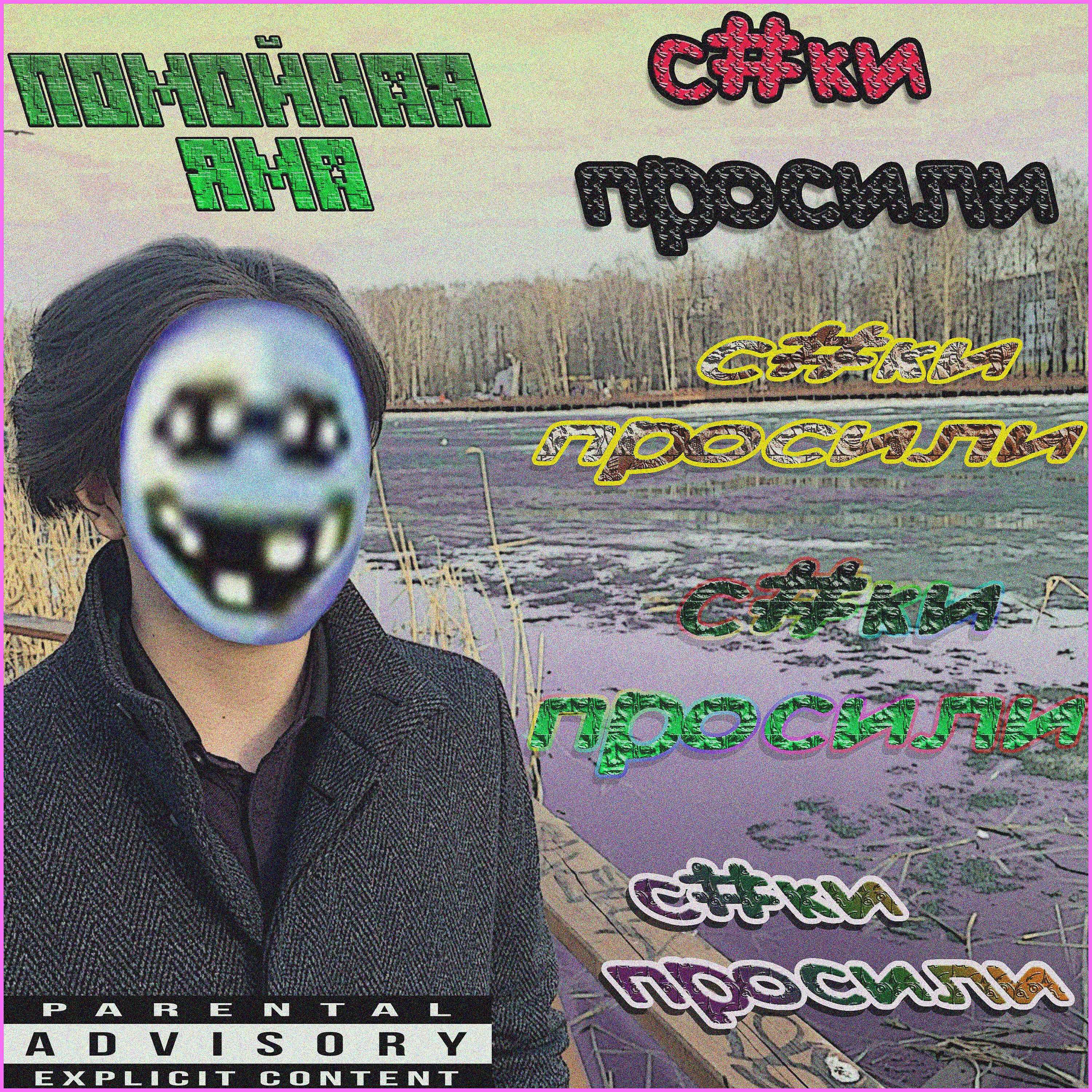 Релиз Суки просили