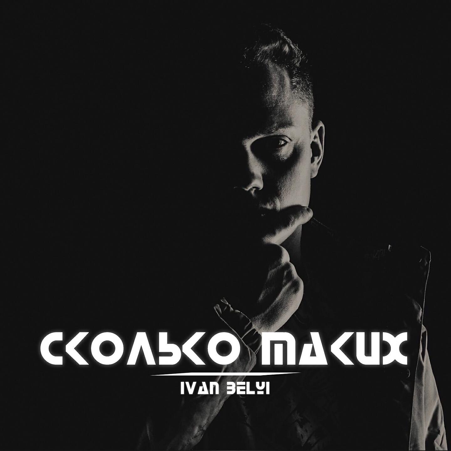 Релиз Сколько таких