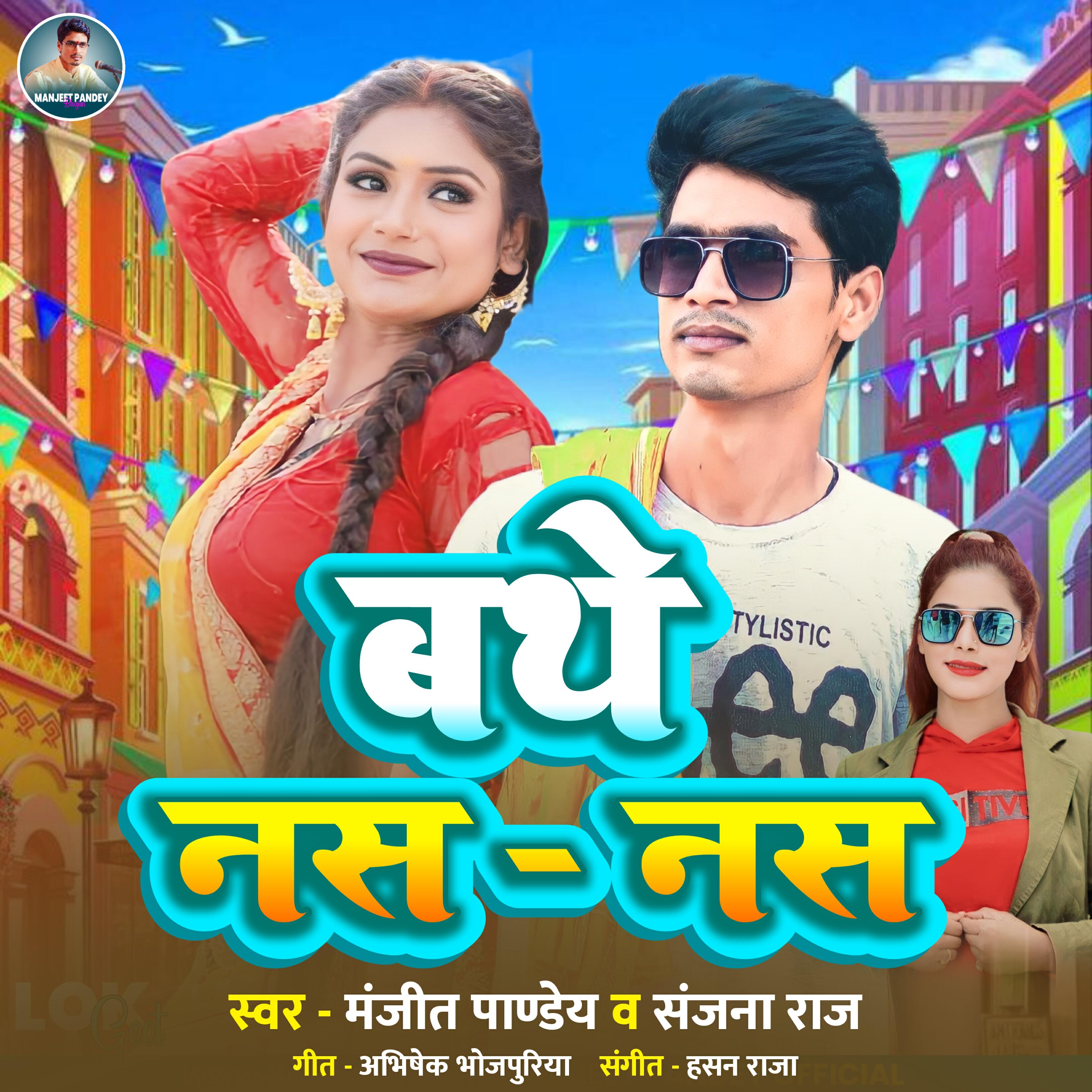 Релиз Bathe Nas Nas