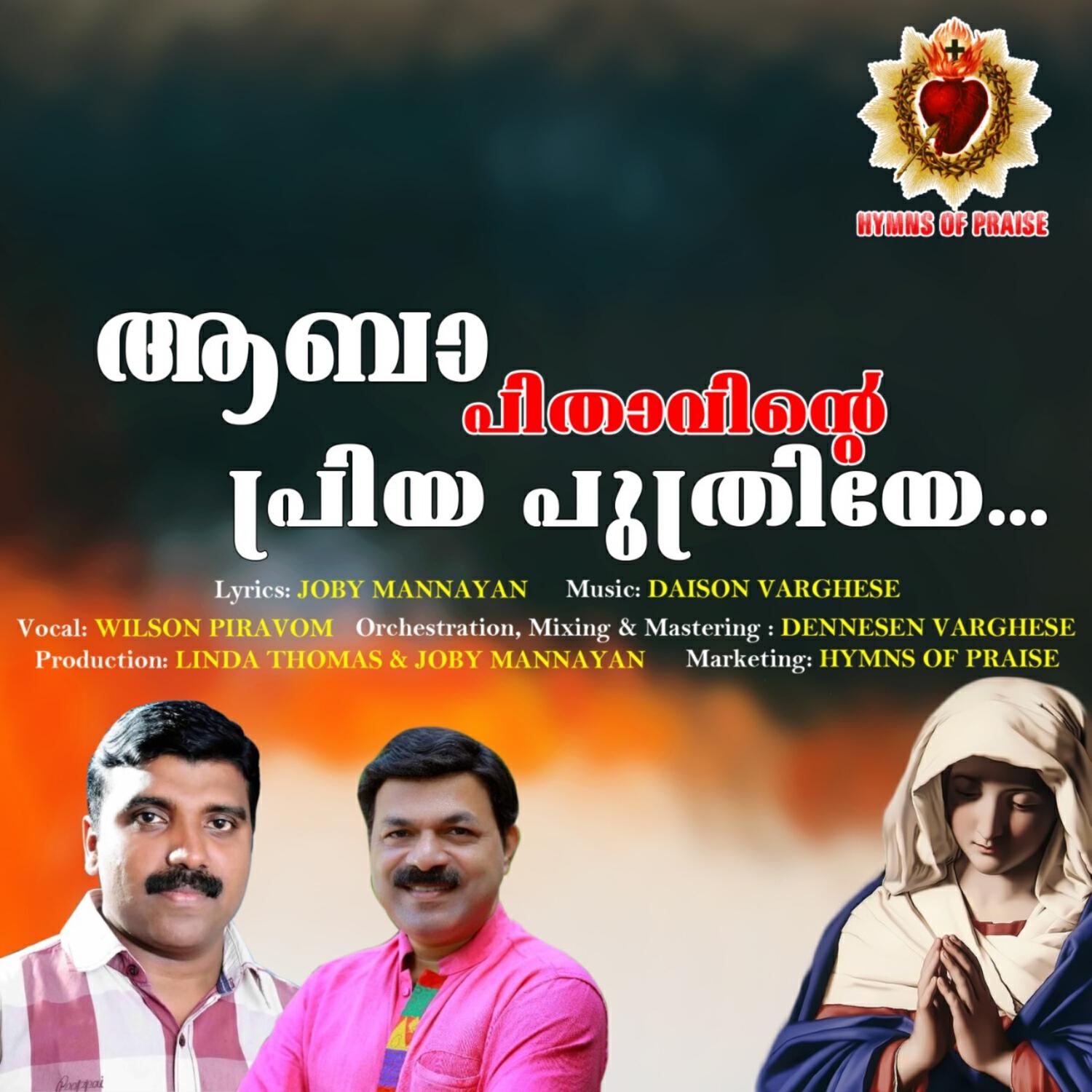 Релиз Abba Pithavinte Priya Puthriye