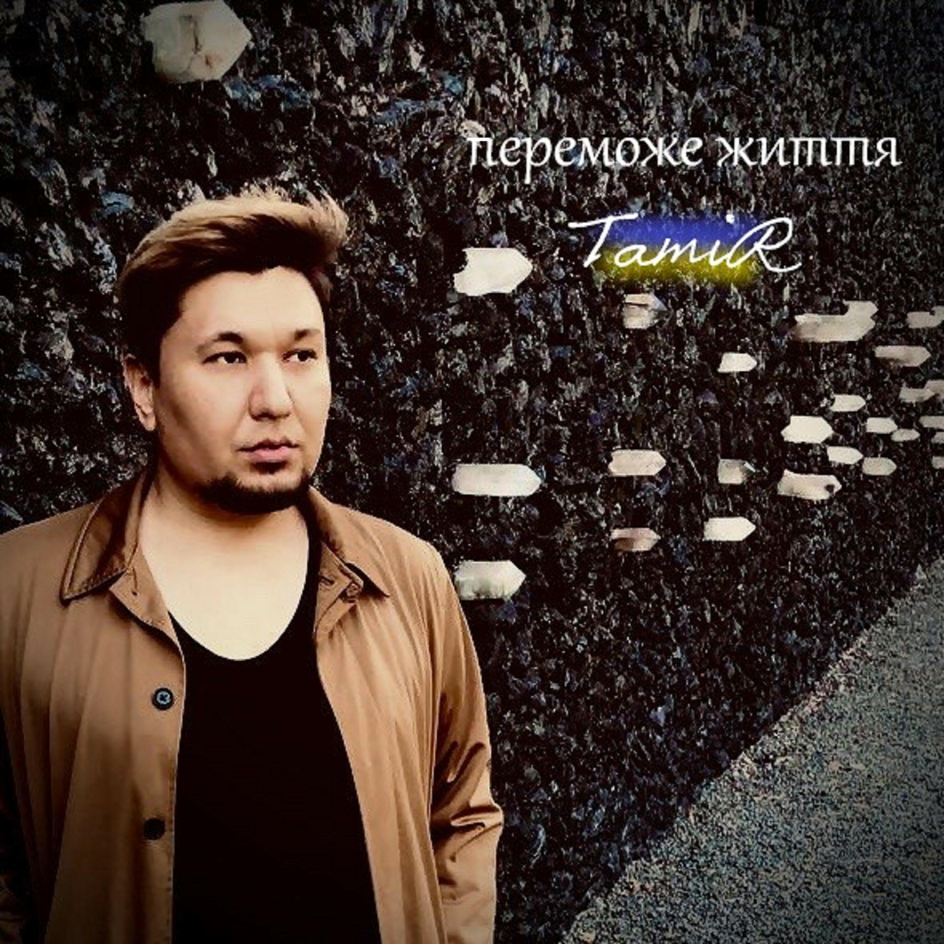 Релиз Переможе життя