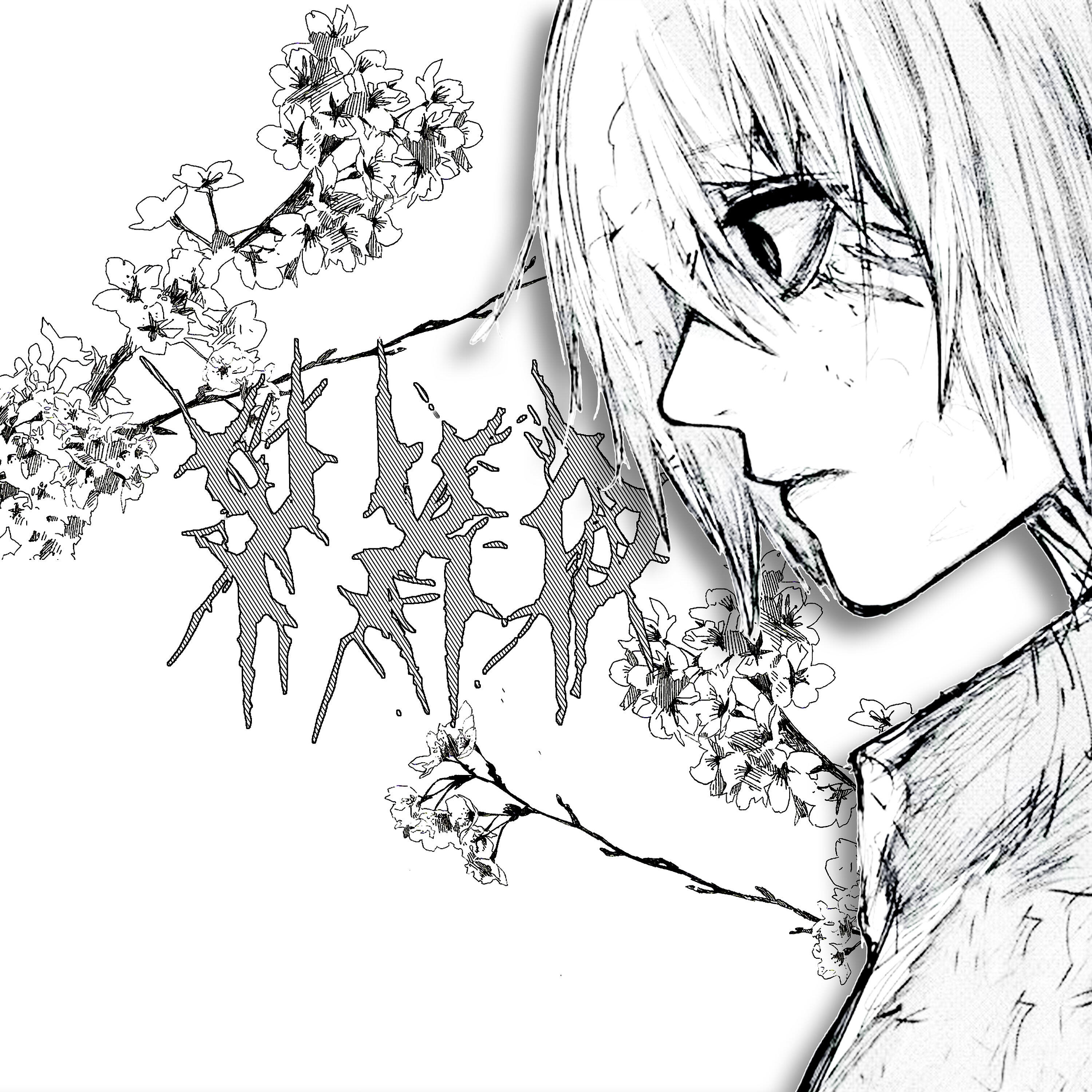 Релиз KAGUNE