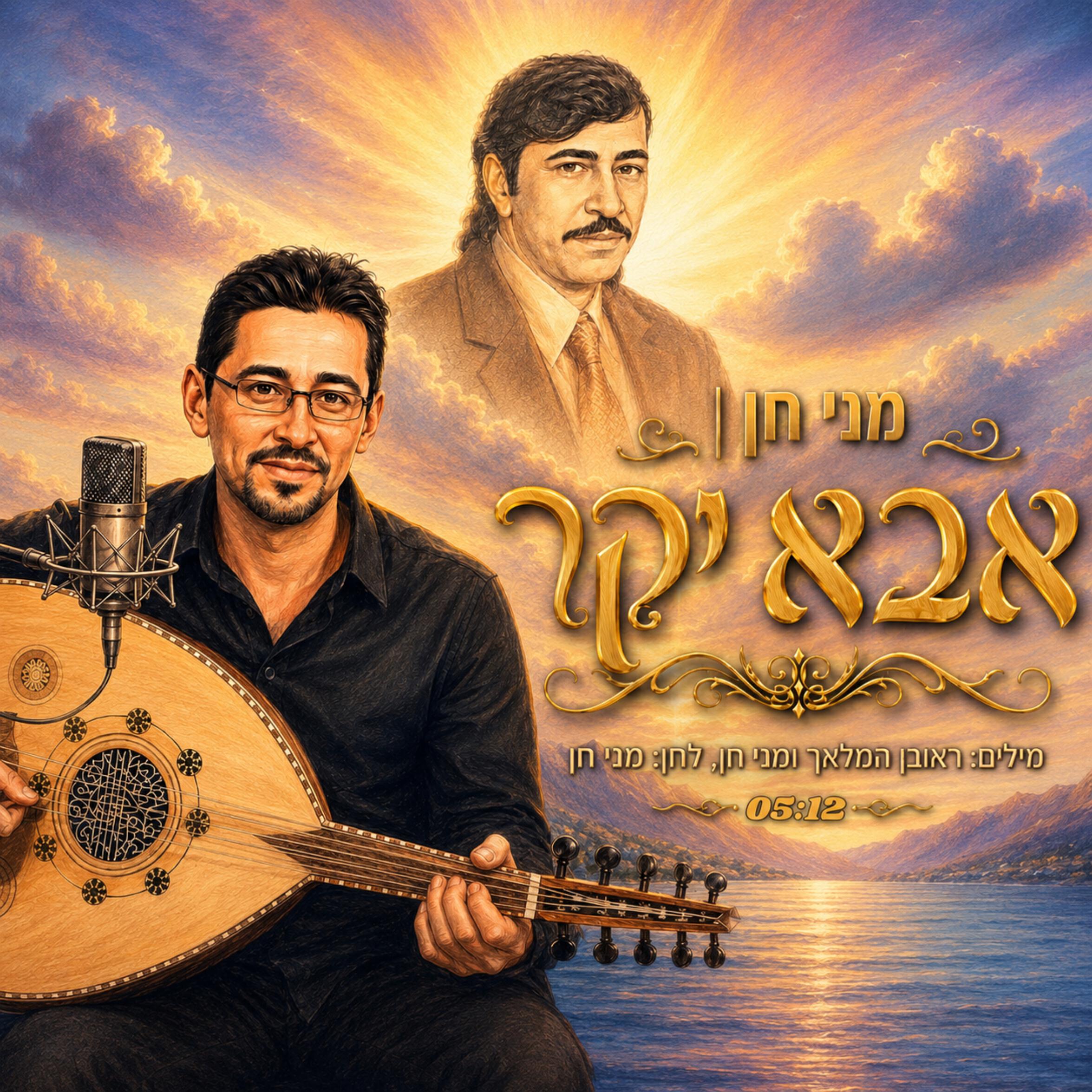 מני חן