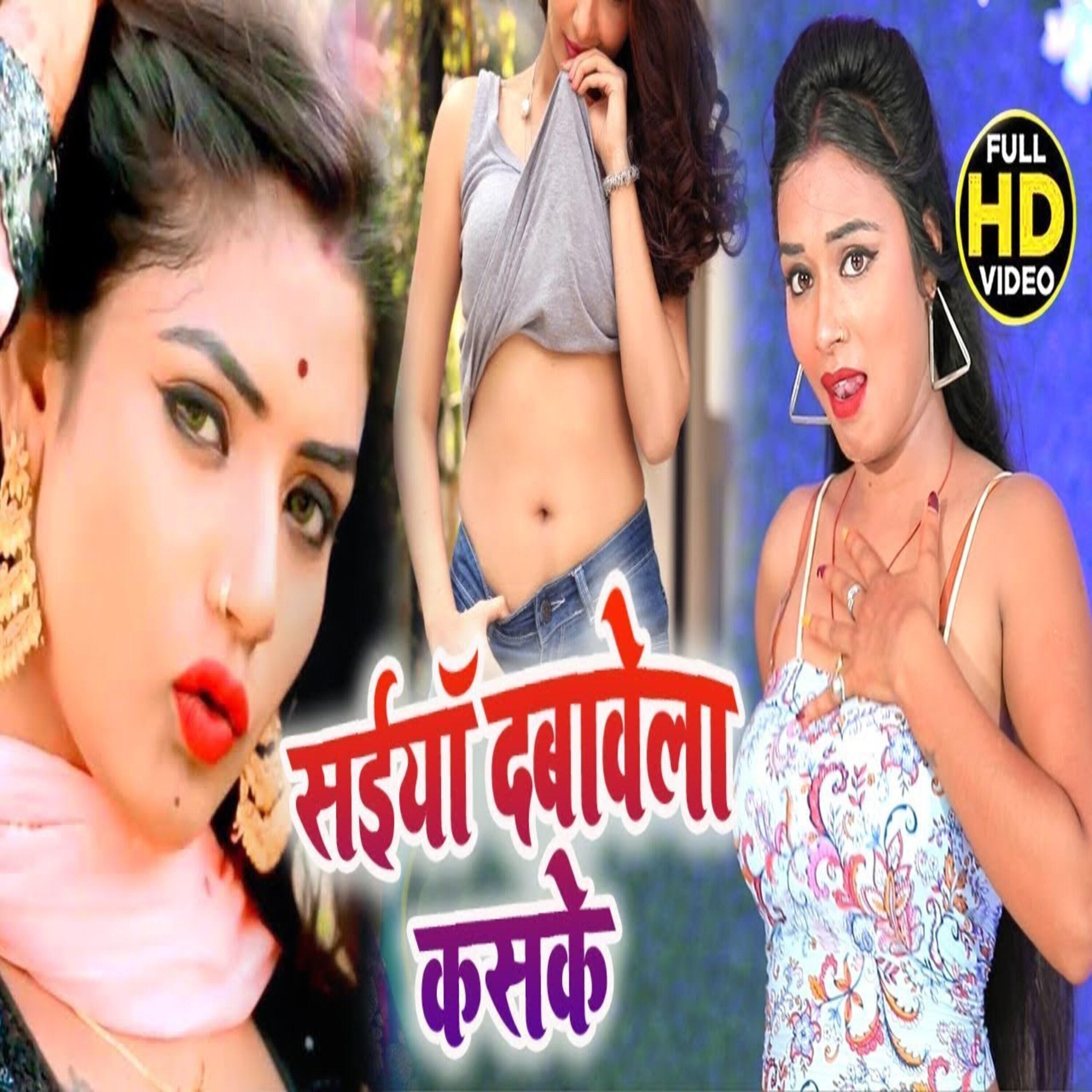 Релиз Saiya Dabawela Kash Ke