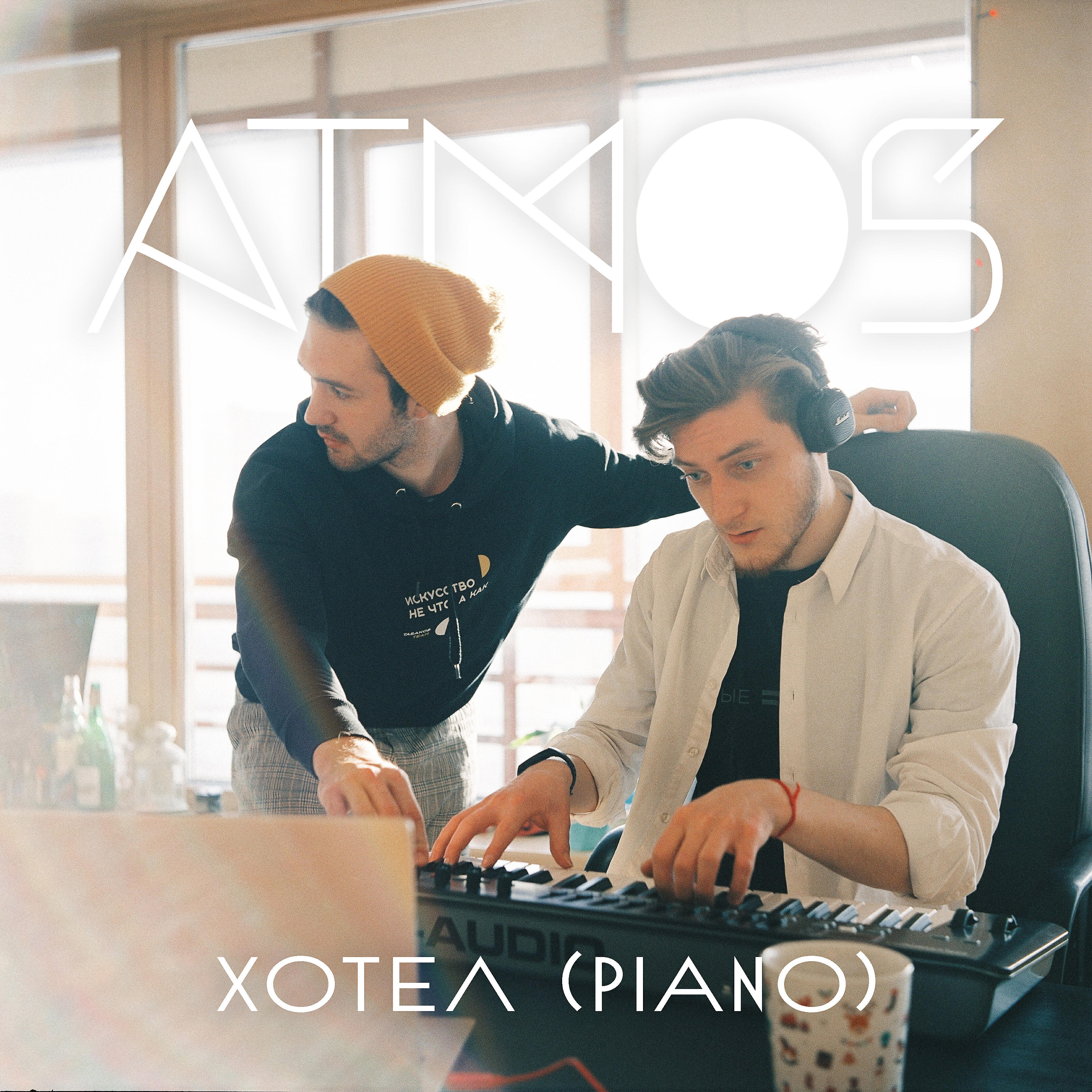 Релиз Хотел (Piano)