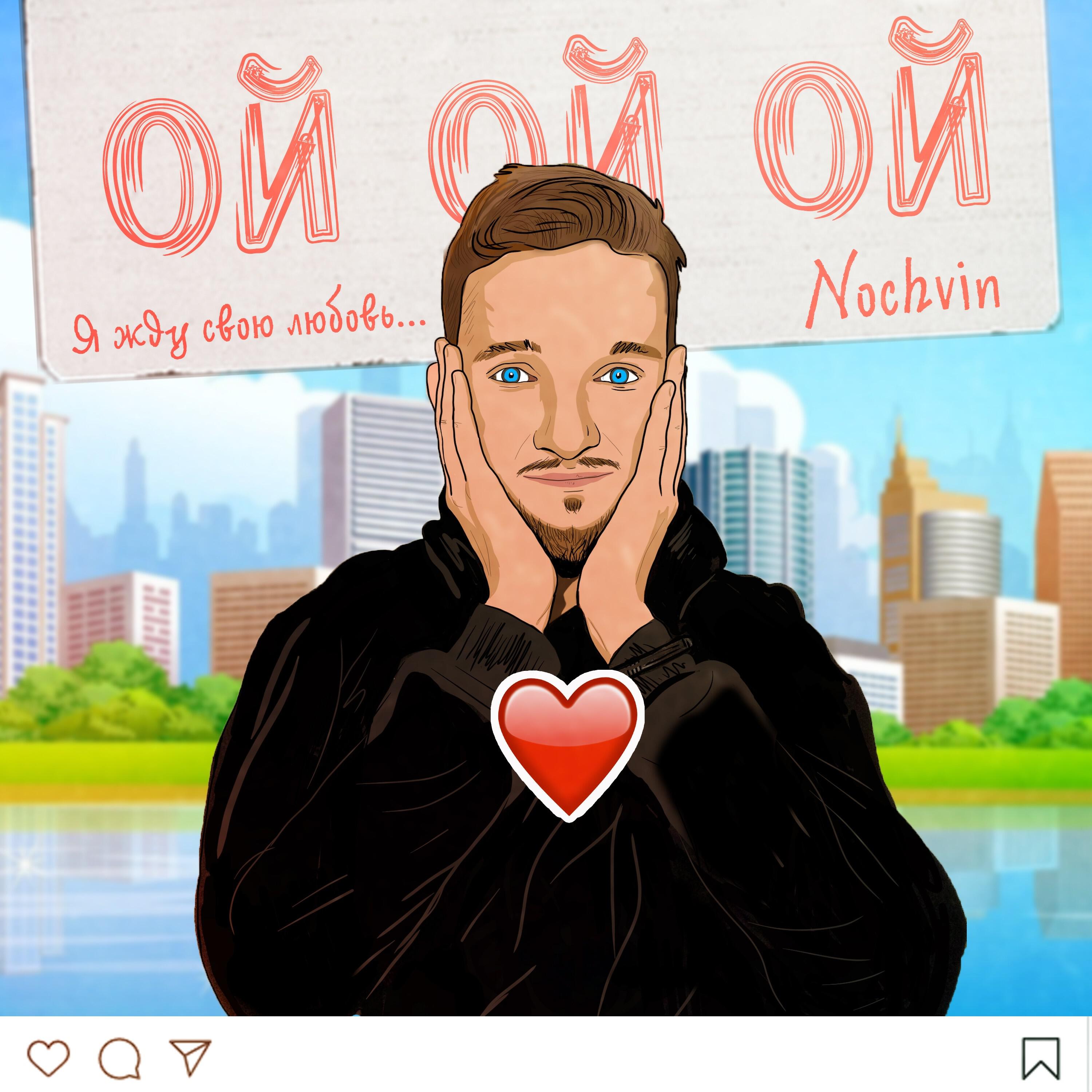 Релиз Ой ой ой