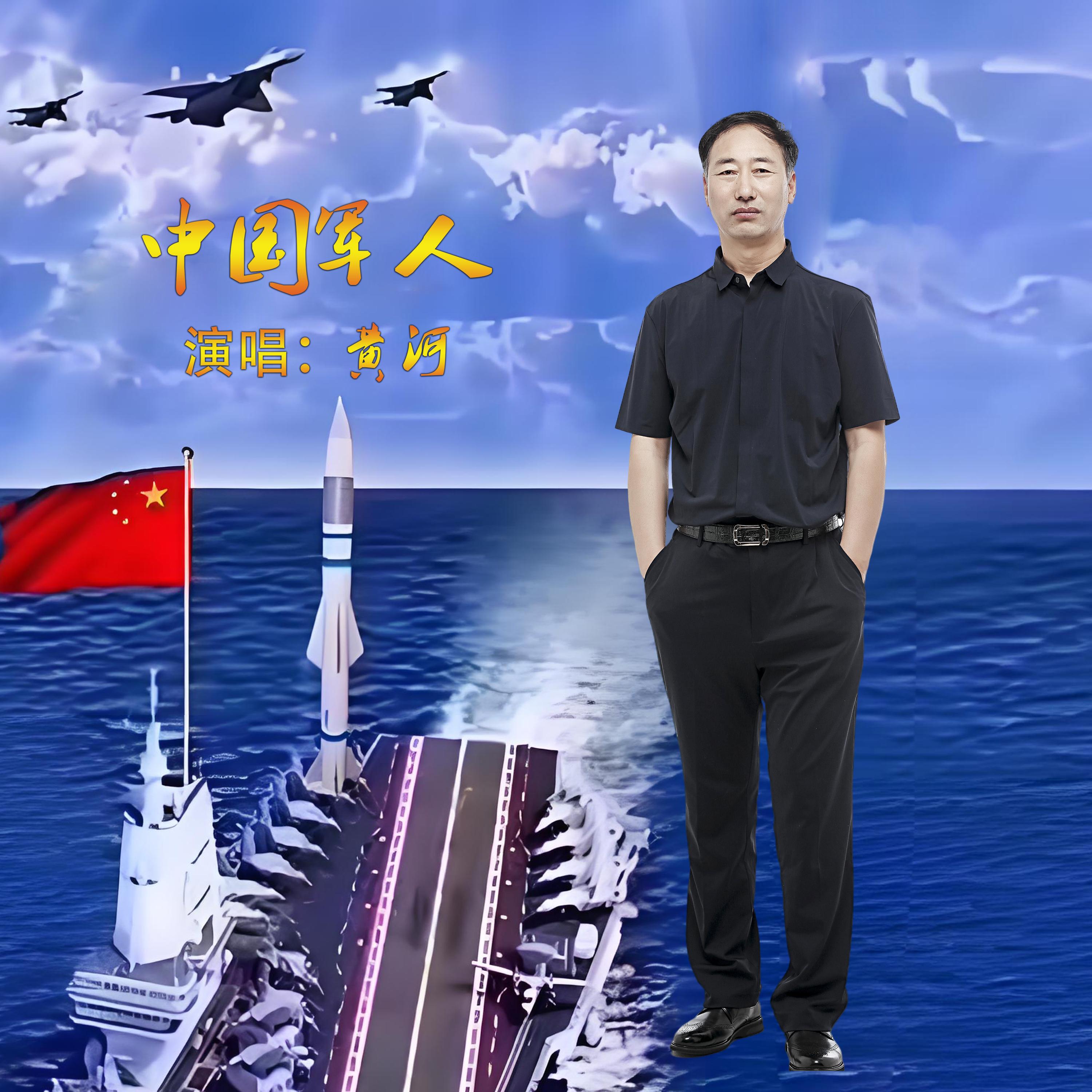 Релиз 中国军人