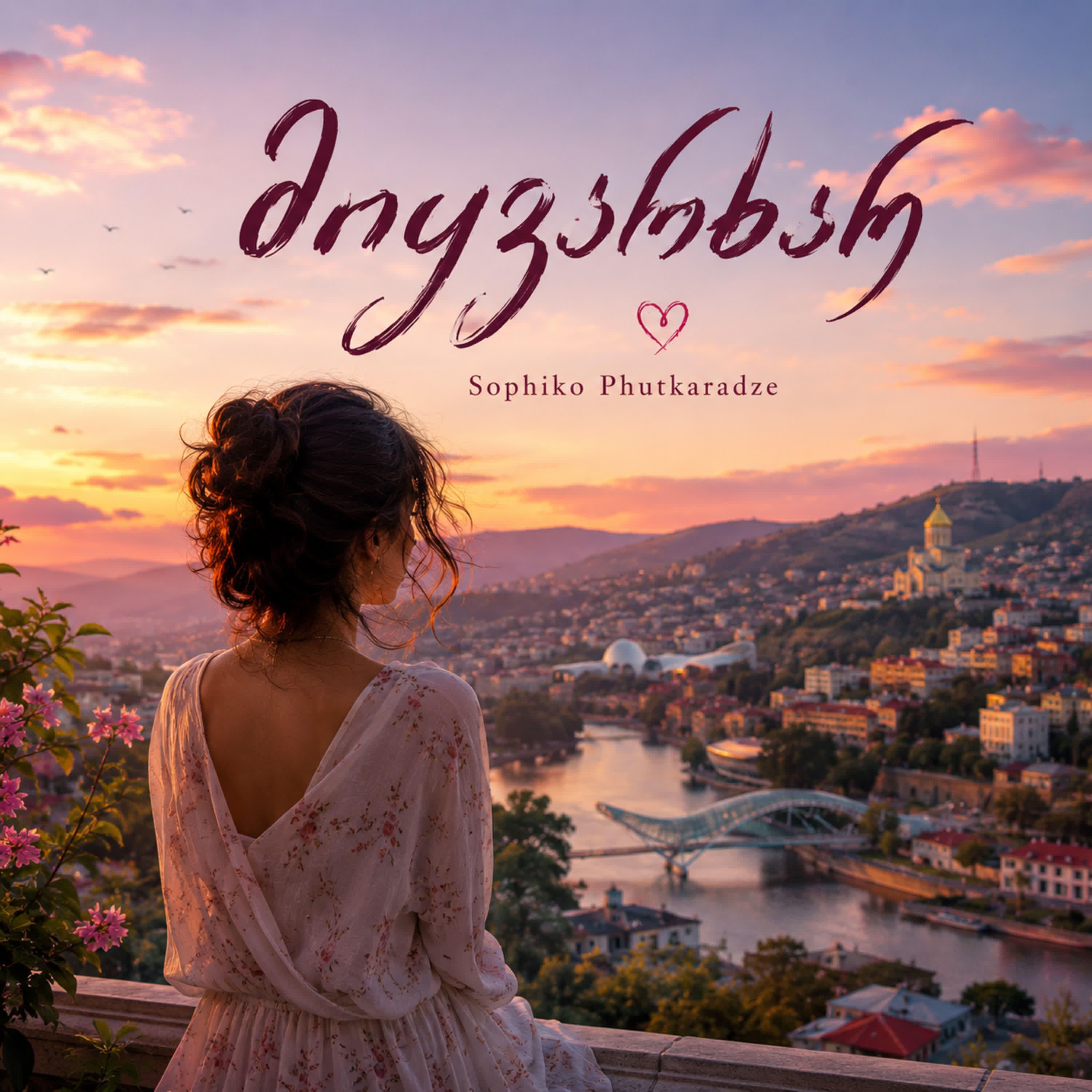 Релиз მიყვარხარ
