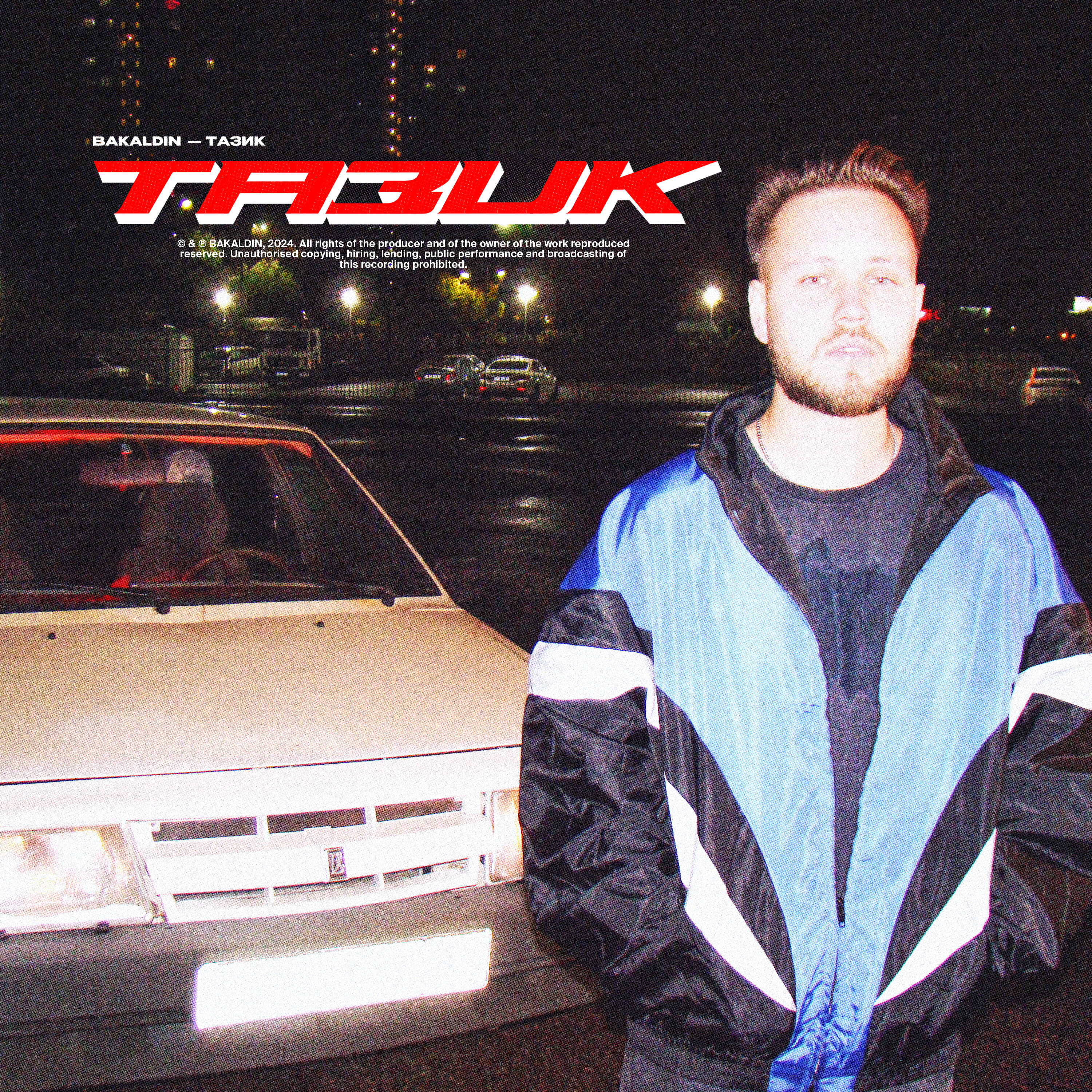 Релиз Тазик