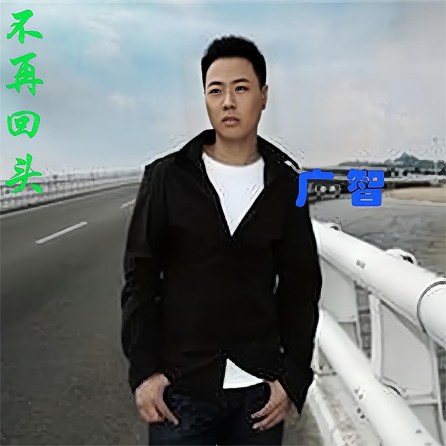 Релиз 不再回头