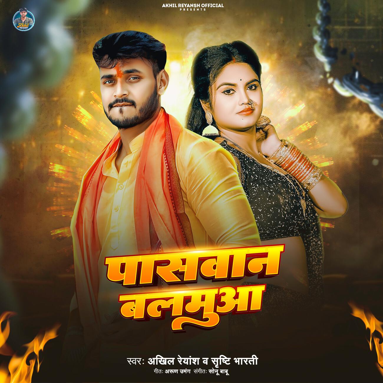 Релиз Paswan Balamuaa