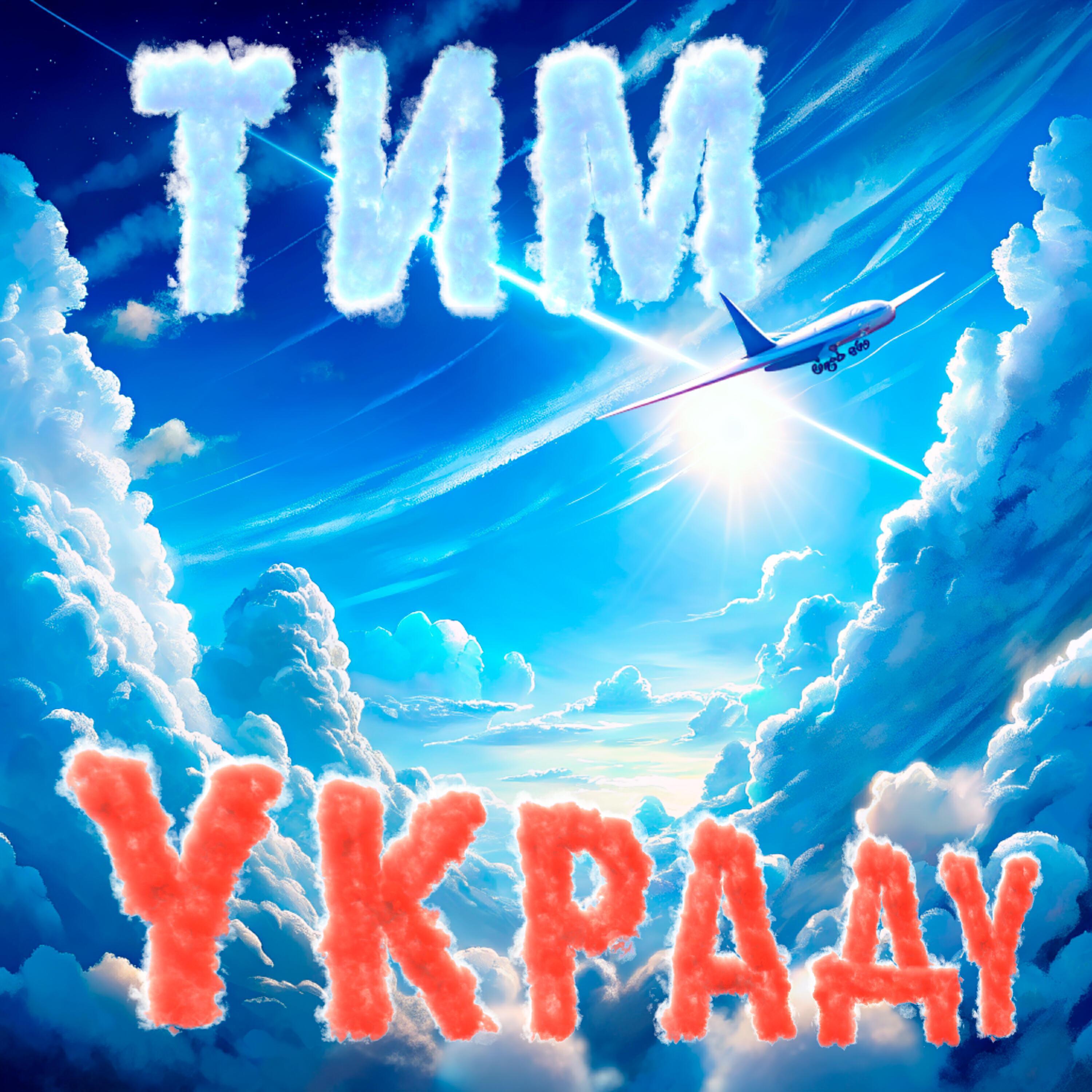 ТиМ