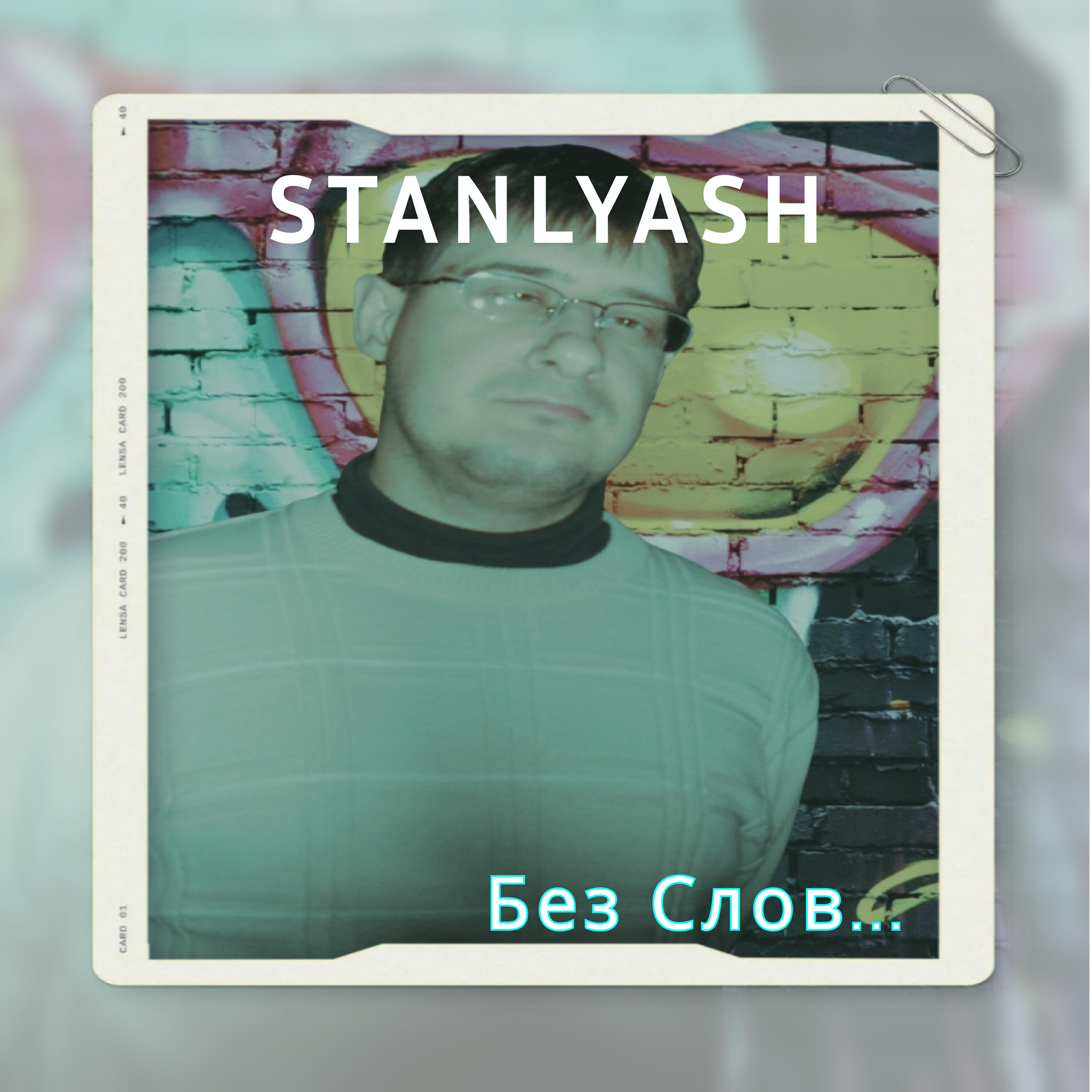 Релиз Без Слов...