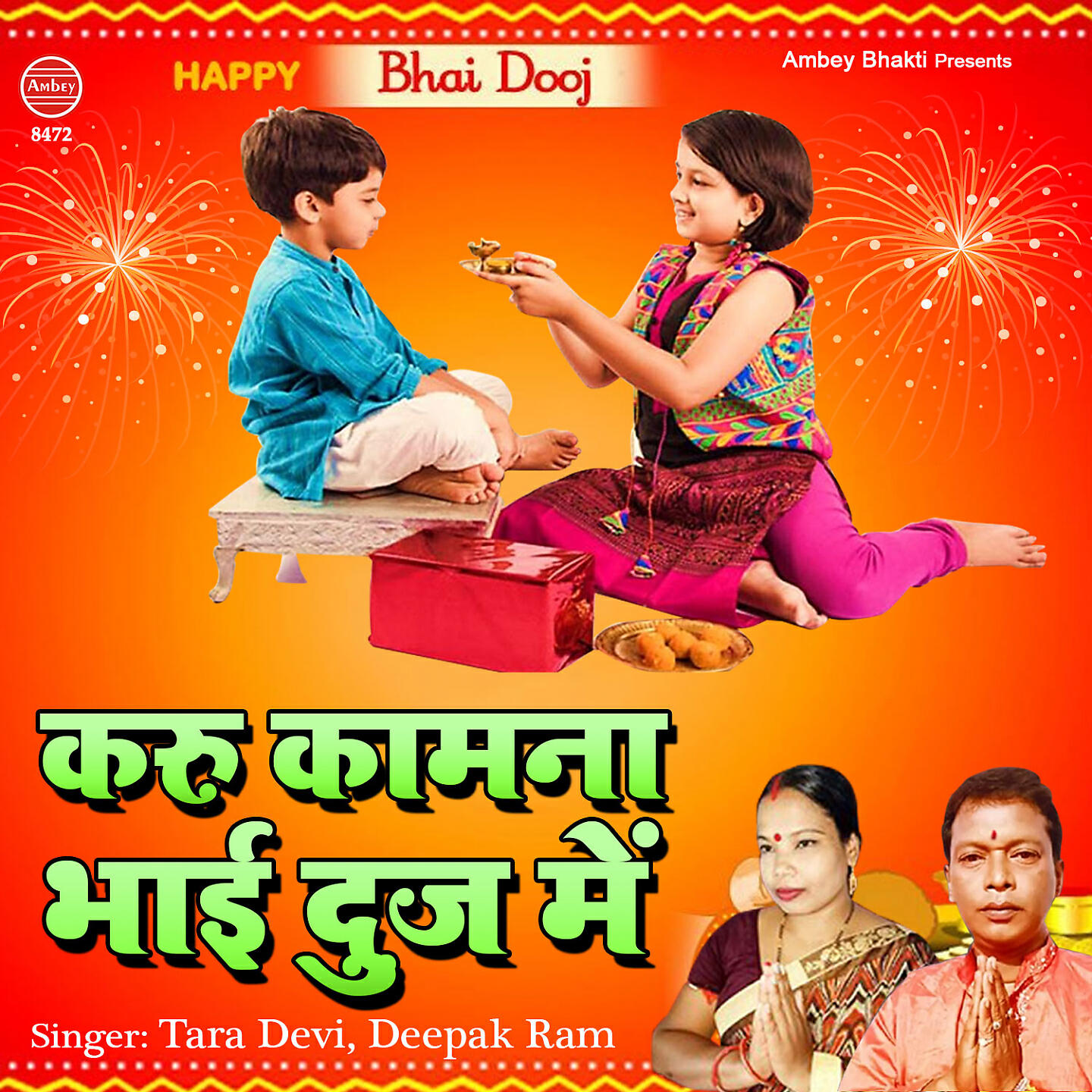 Релиз Karu Kaamna Bhai Dooj Mein