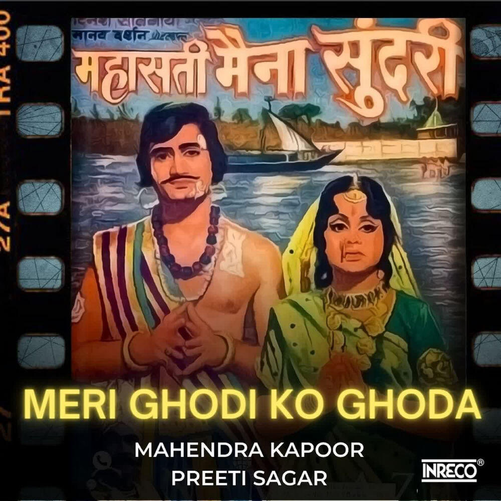 Релиз Mahasati Maina Sundari - Meri Ghodi Ko Ghoda