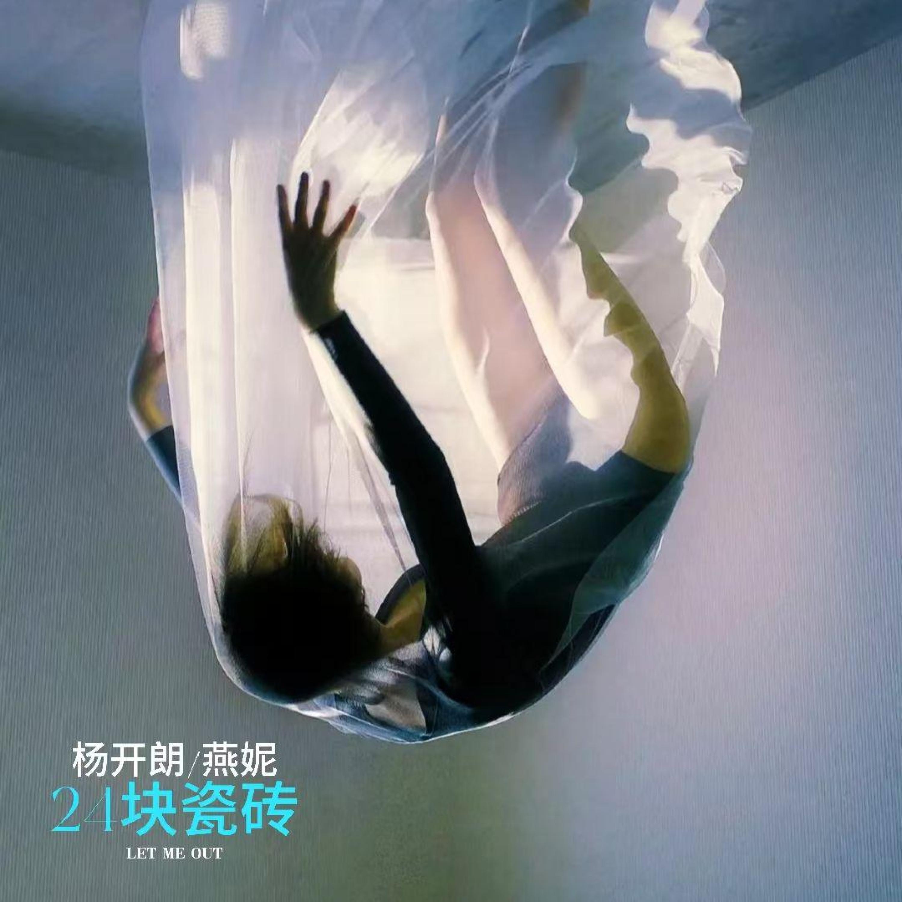 Релиз 24块瓷砖